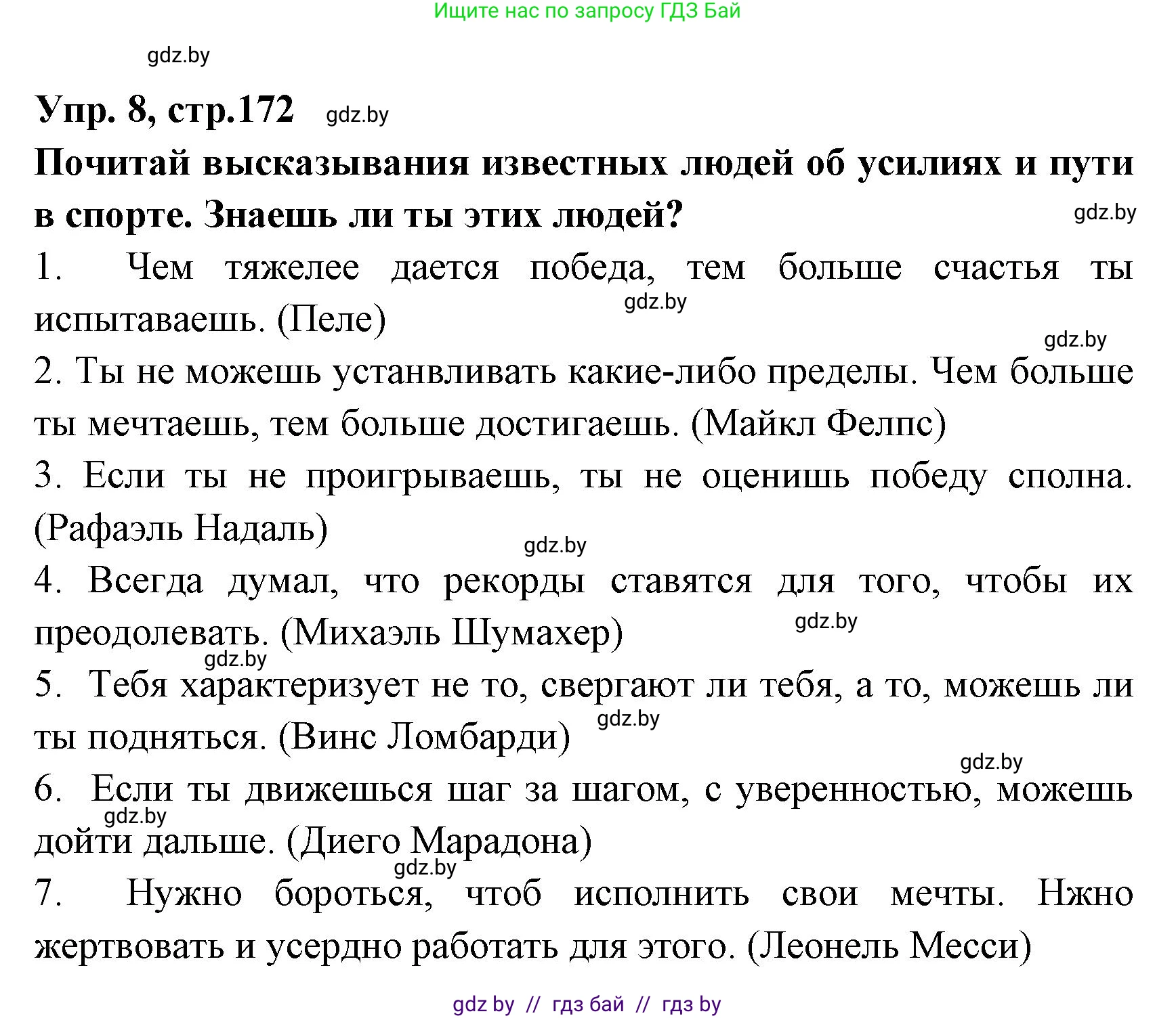 Испанский язык, 7 класс Учебник, автор: Гриневич Елена Карловна, издательство Вышэйшая школа, Минск, 2017, оранжевого цвета, страница 172, номер 8, Решение
