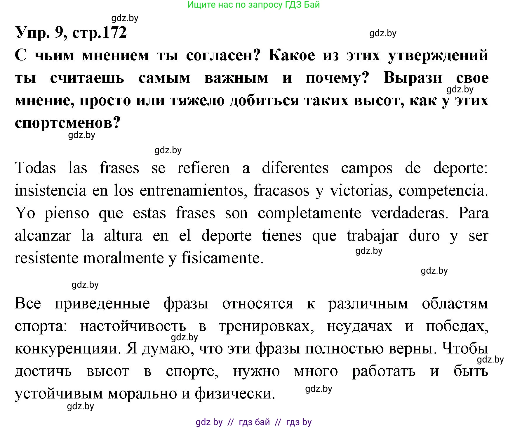 Испанский язык, 7 класс Учебник, автор: Гриневич Елена Карловна, издательство Вышэйшая школа, Минск, 2017, оранжевого цвета, страница 172, номер 9, Решение