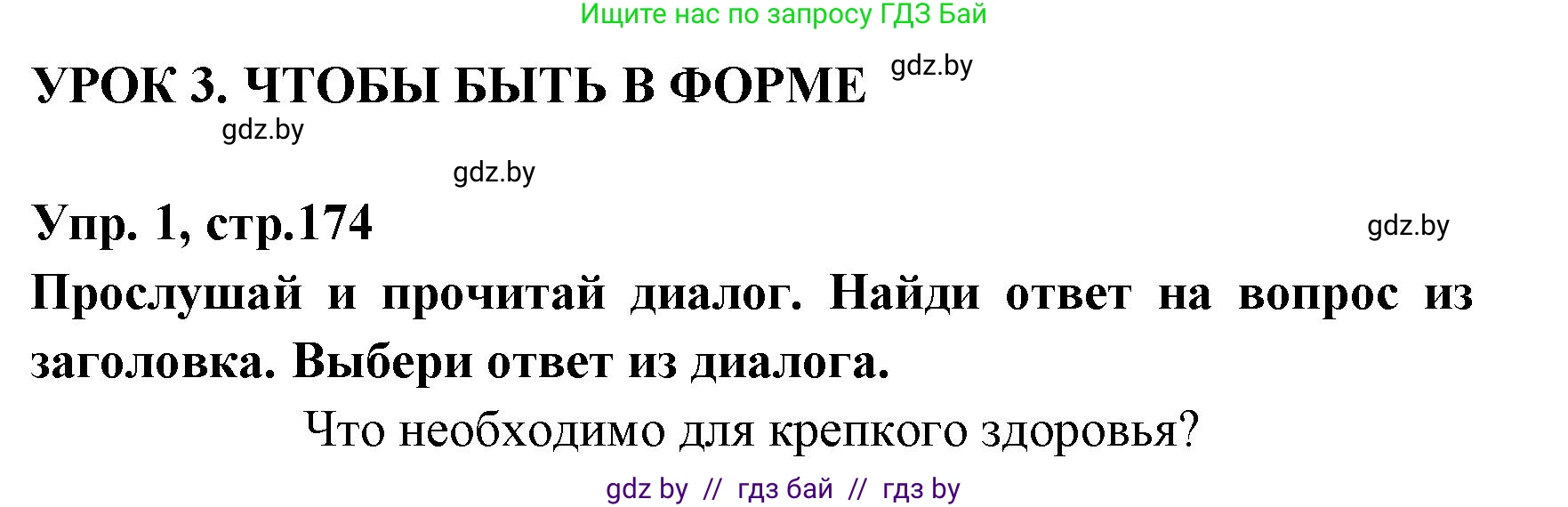 Испанский язык, 7 класс Учебник, автор: Гриневич Елена Карловна, издательство Вышэйшая школа, Минск, 2017, оранжевого цвета, страница 174, номер 1, Решение