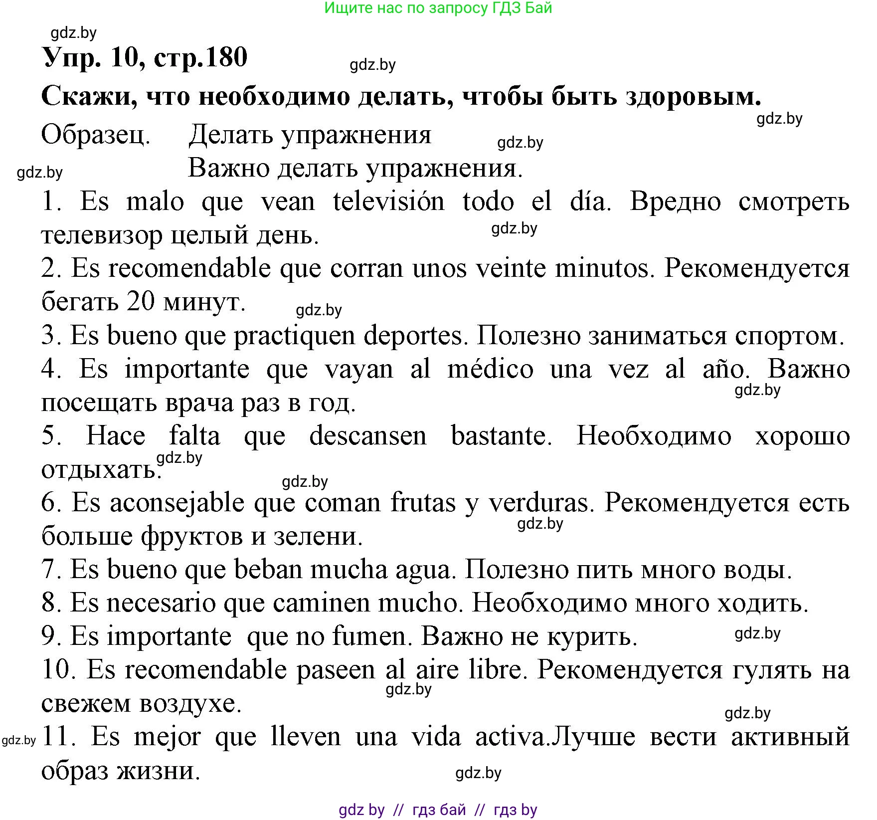 Испанский язык, 7 класс Учебник, автор: Гриневич Елена Карловна, издательство Вышэйшая школа, Минск, 2017, оранжевого цвета, страница 180, номер 10, Решение