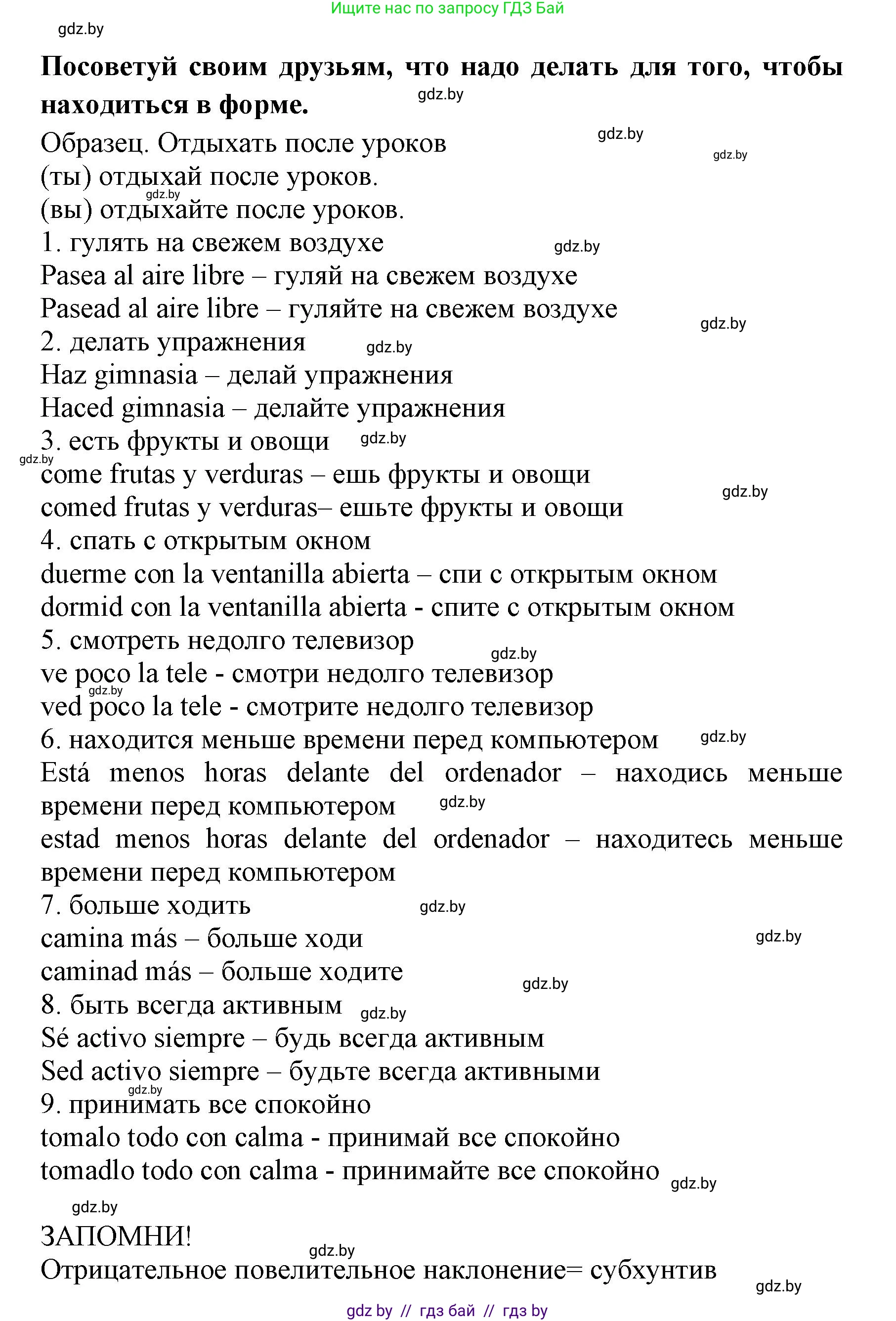 Испанский язык, 7 класс Учебник, автор: Гриневич Елена Карловна, издательство Вышэйшая школа, Минск, 2017, оранжевого цвета, страница 180, номер 11, Решение (продолжение 2)