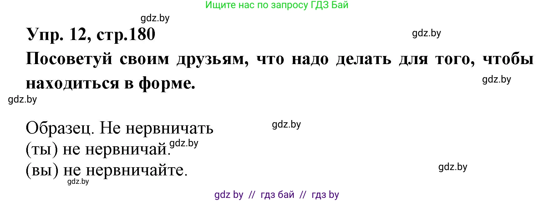 Испанский язык, 7 класс Учебник, автор: Гриневич Елена Карловна, издательство Вышэйшая школа, Минск, 2017, оранжевого цвета, страница 180, номер 12, Решение