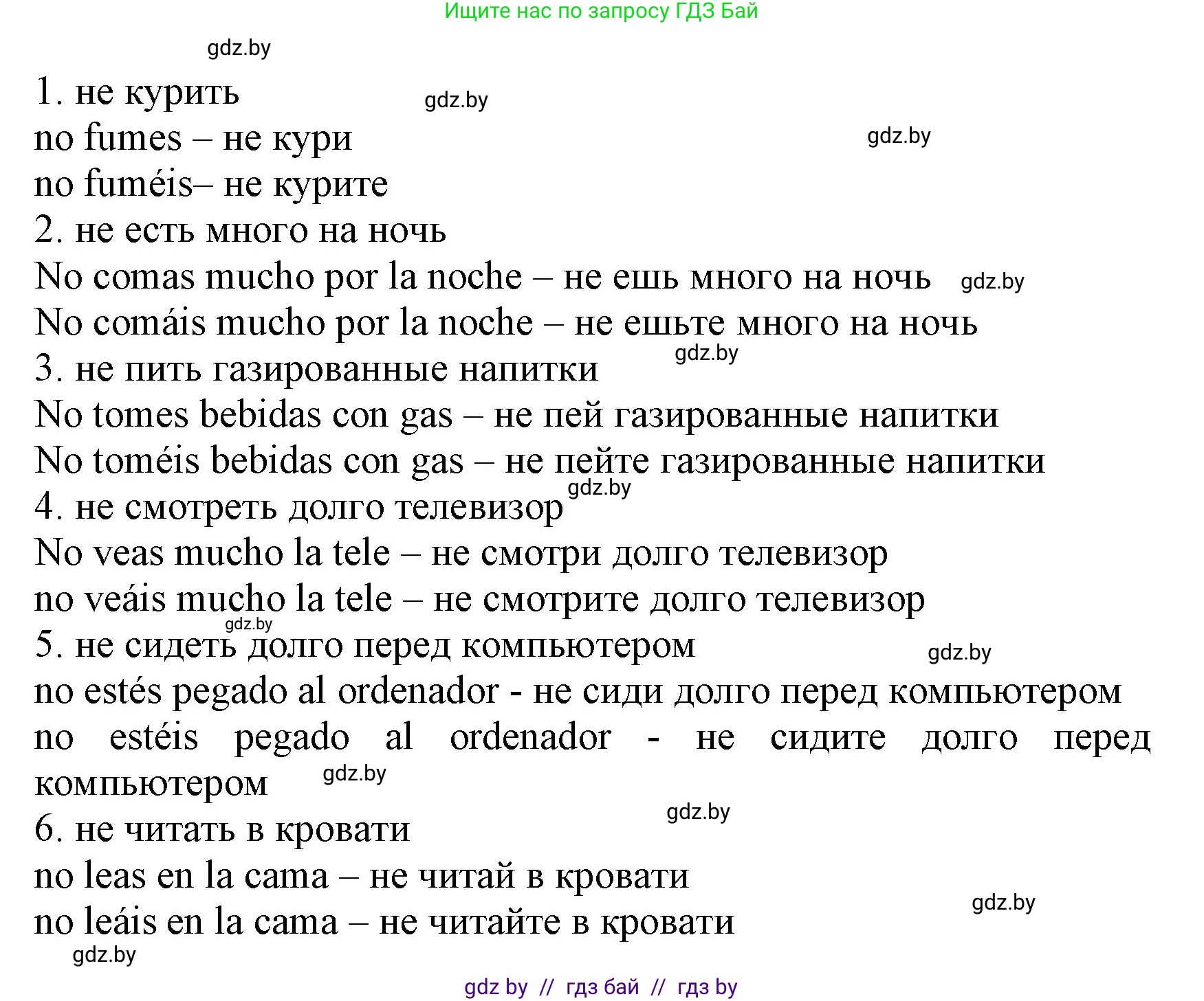 Испанский язык, 7 класс Учебник, автор: Гриневич Елена Карловна, издательство Вышэйшая школа, Минск, 2017, оранжевого цвета, страница 180, номер 12, Решение (продолжение 2)