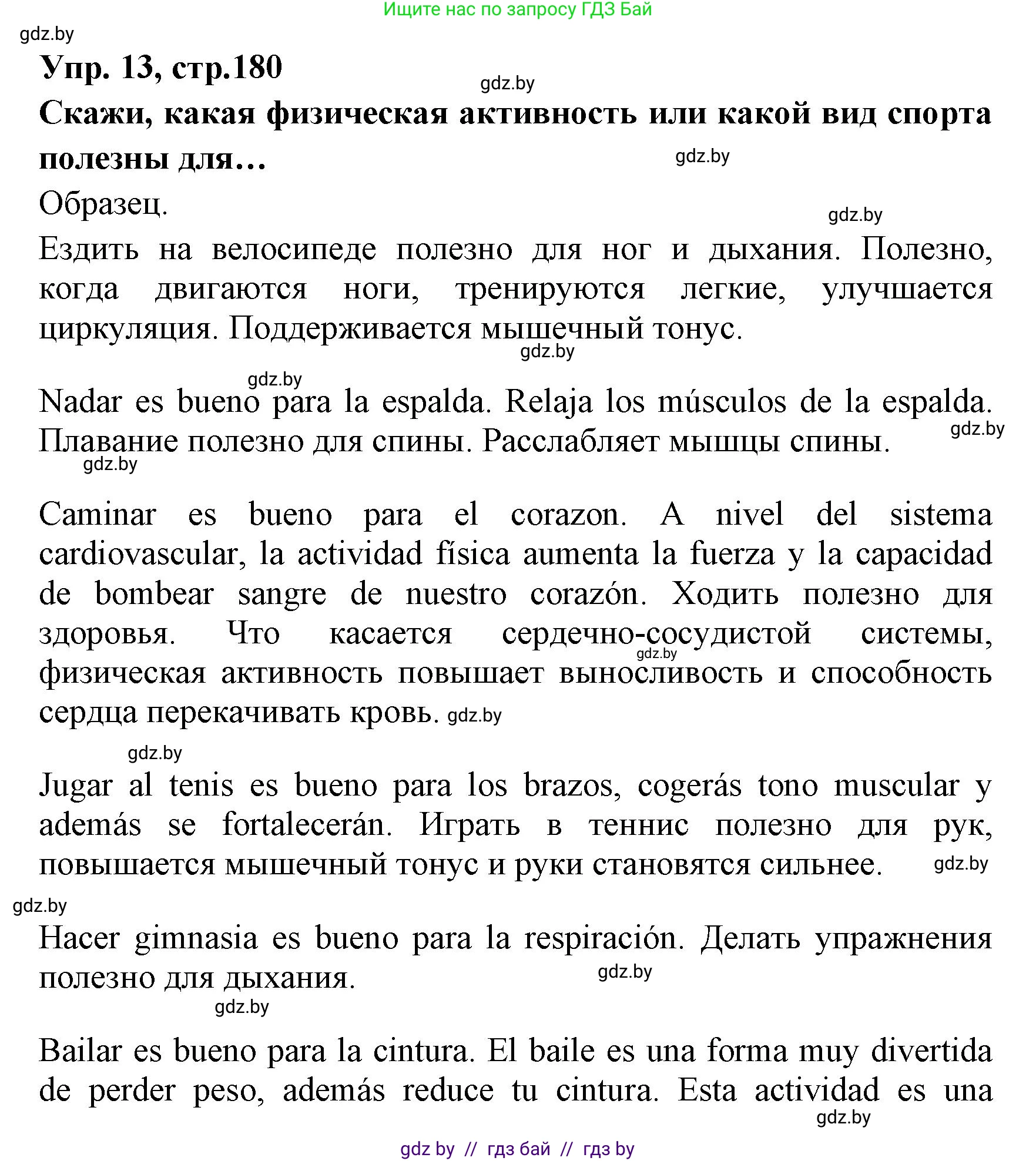 Испанский язык, 7 класс Учебник, автор: Гриневич Елена Карловна, издательство Вышэйшая школа, Минск, 2017, оранжевого цвета, страница 180, номер 13, Решение