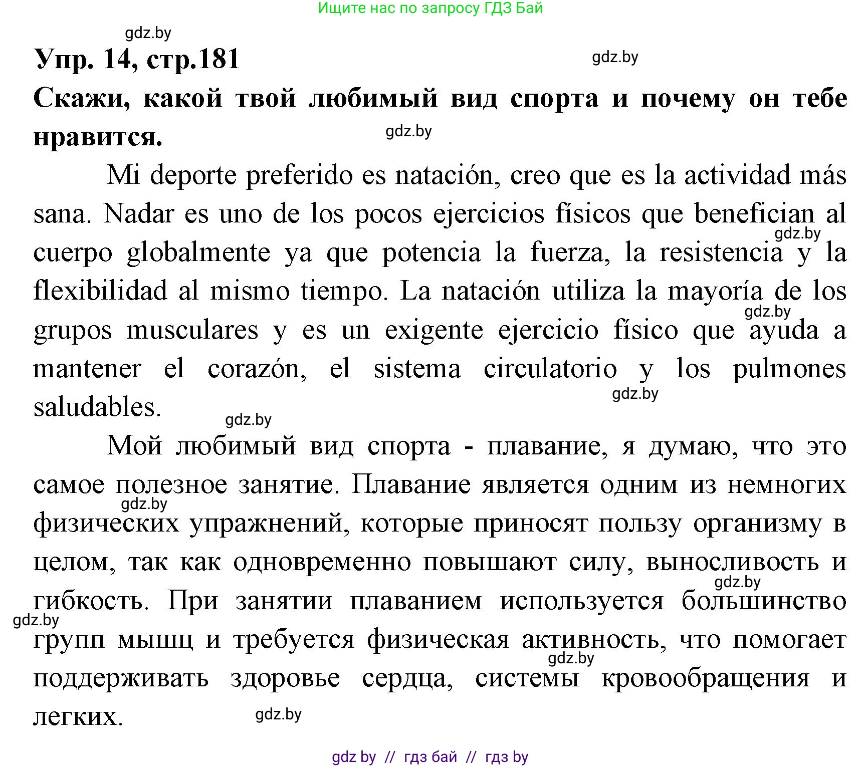 Испанский язык, 7 класс Учебник, автор: Гриневич Елена Карловна, издательство Вышэйшая школа, Минск, 2017, оранжевого цвета, страница 181, номер 14, Решение