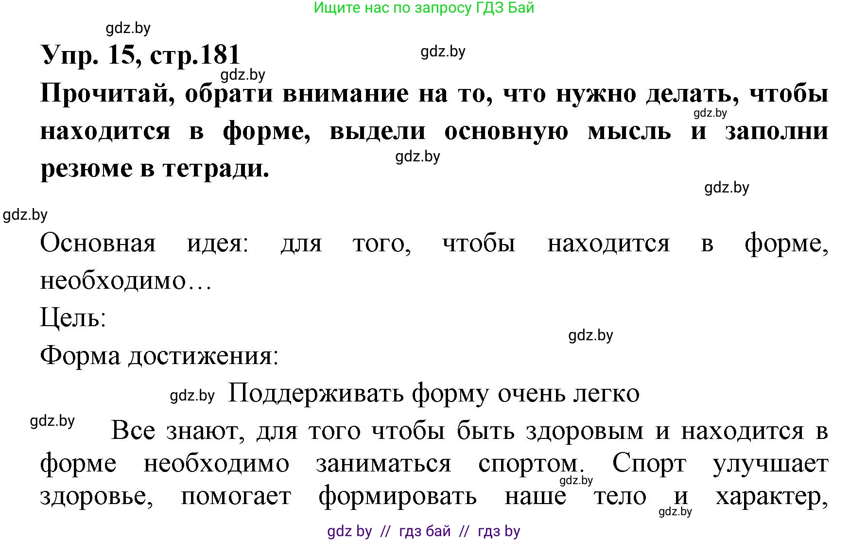 Испанский язык, 7 класс Учебник, автор: Гриневич Елена Карловна, издательство Вышэйшая школа, Минск, 2017, оранжевого цвета, страница 181, номер 15, Решение