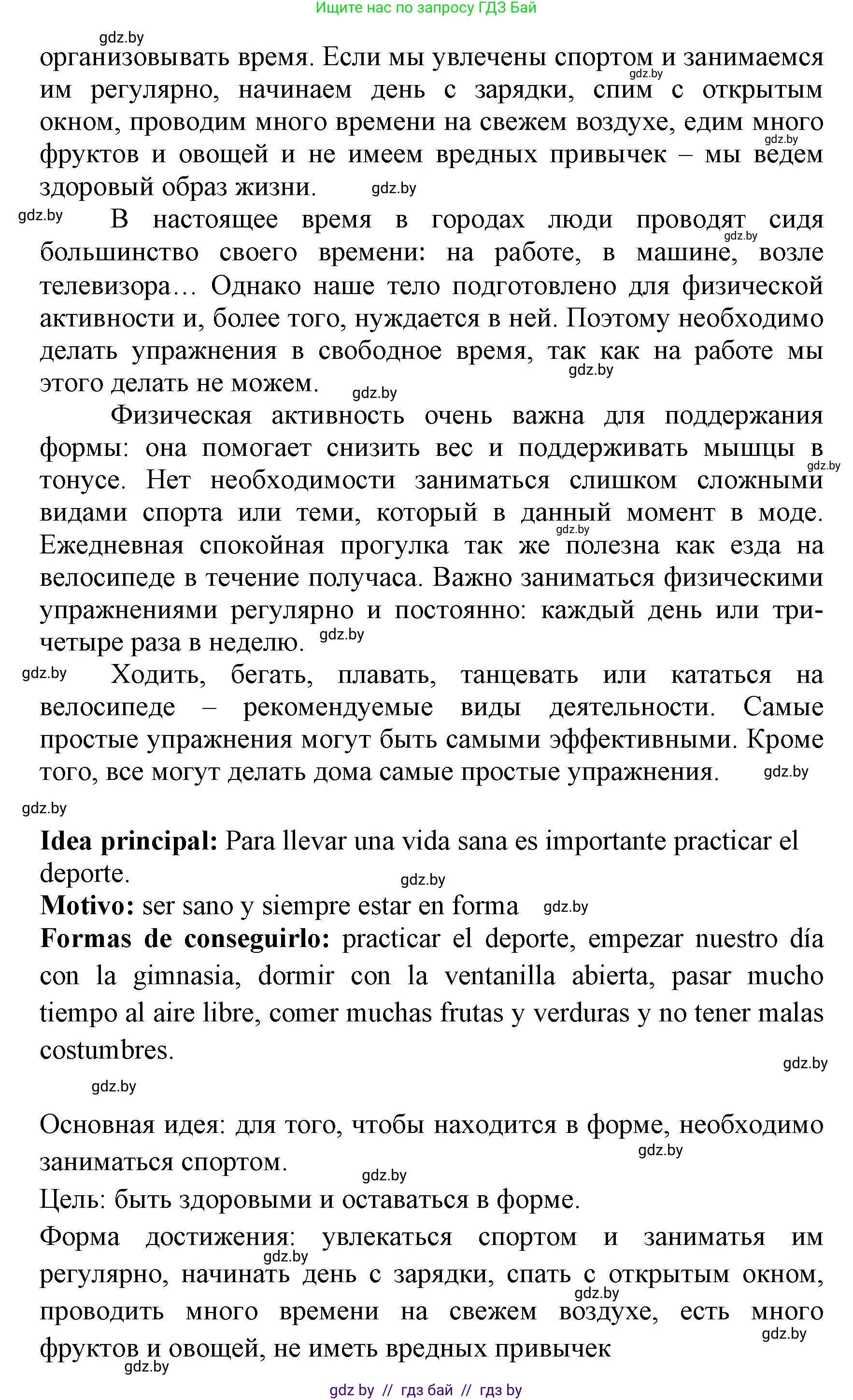 Испанский язык, 7 класс Учебник, автор: Гриневич Елена Карловна, издательство Вышэйшая школа, Минск, 2017, оранжевого цвета, страница 181, номер 15, Решение (продолжение 2)