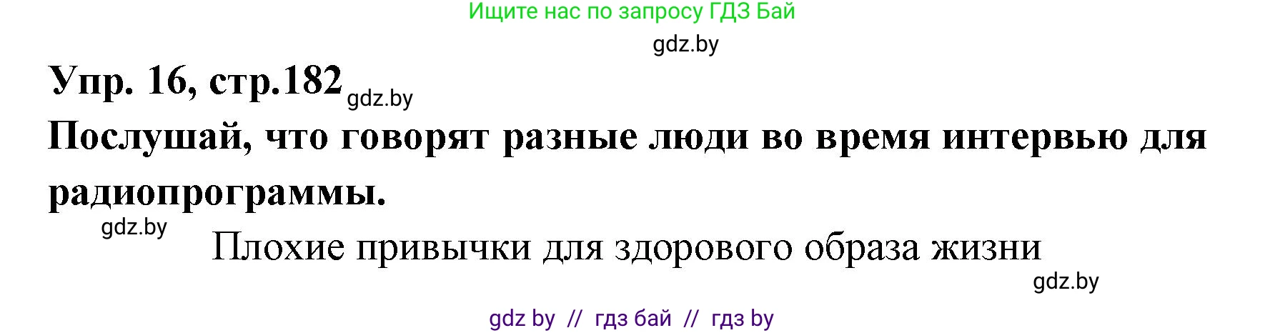 Испанский язык, 7 класс Учебник, автор: Гриневич Елена Карловна, издательство Вышэйшая школа, Минск, 2017, оранжевого цвета, страница 182, номер 16, Решение