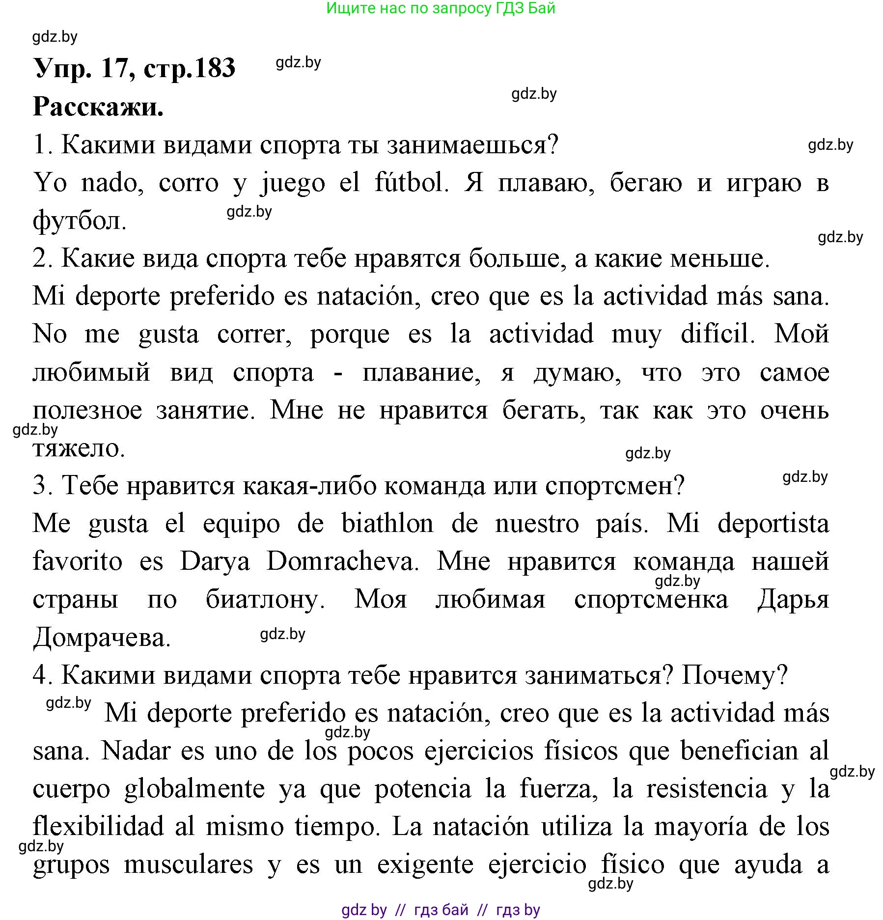 Испанский язык, 7 класс Учебник, автор: Гриневич Елена Карловна, издательство Вышэйшая школа, Минск, 2017, оранжевого цвета, страница 183, номер 17, Решение