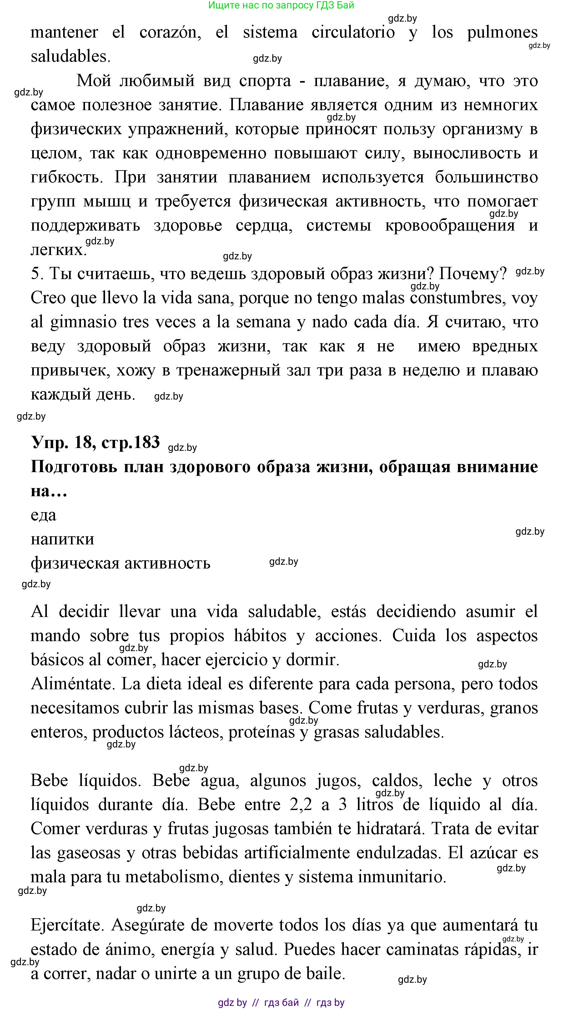 Испанский язык, 7 класс Учебник, автор: Гриневич Елена Карловна, издательство Вышэйшая школа, Минск, 2017, оранжевого цвета, страница 183, номер 17, Решение (продолжение 2)