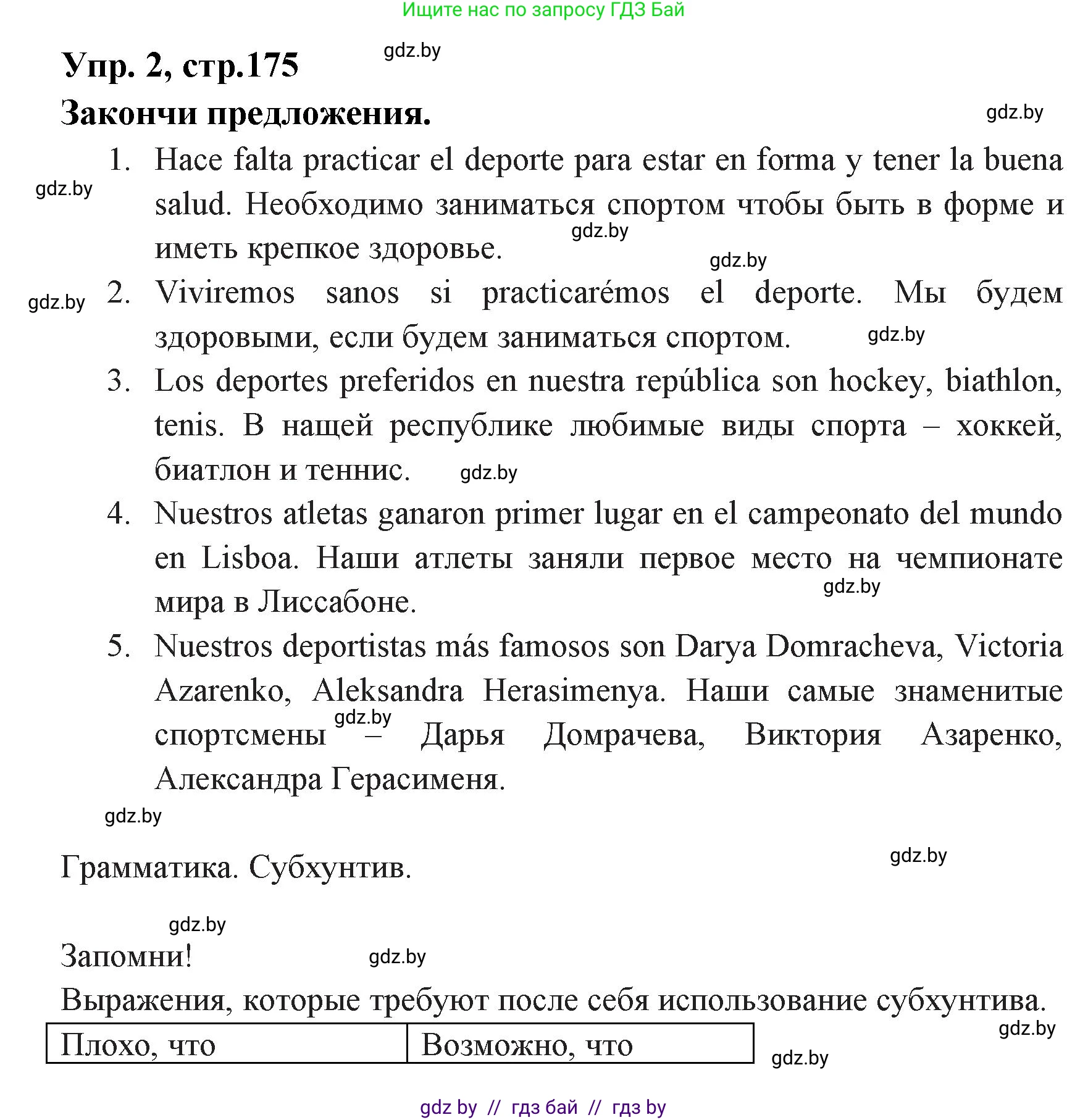 Испанский язык, 7 класс Учебник, автор: Гриневич Елена Карловна, издательство Вышэйшая школа, Минск, 2017, оранжевого цвета, страница 175, номер 2, Решение