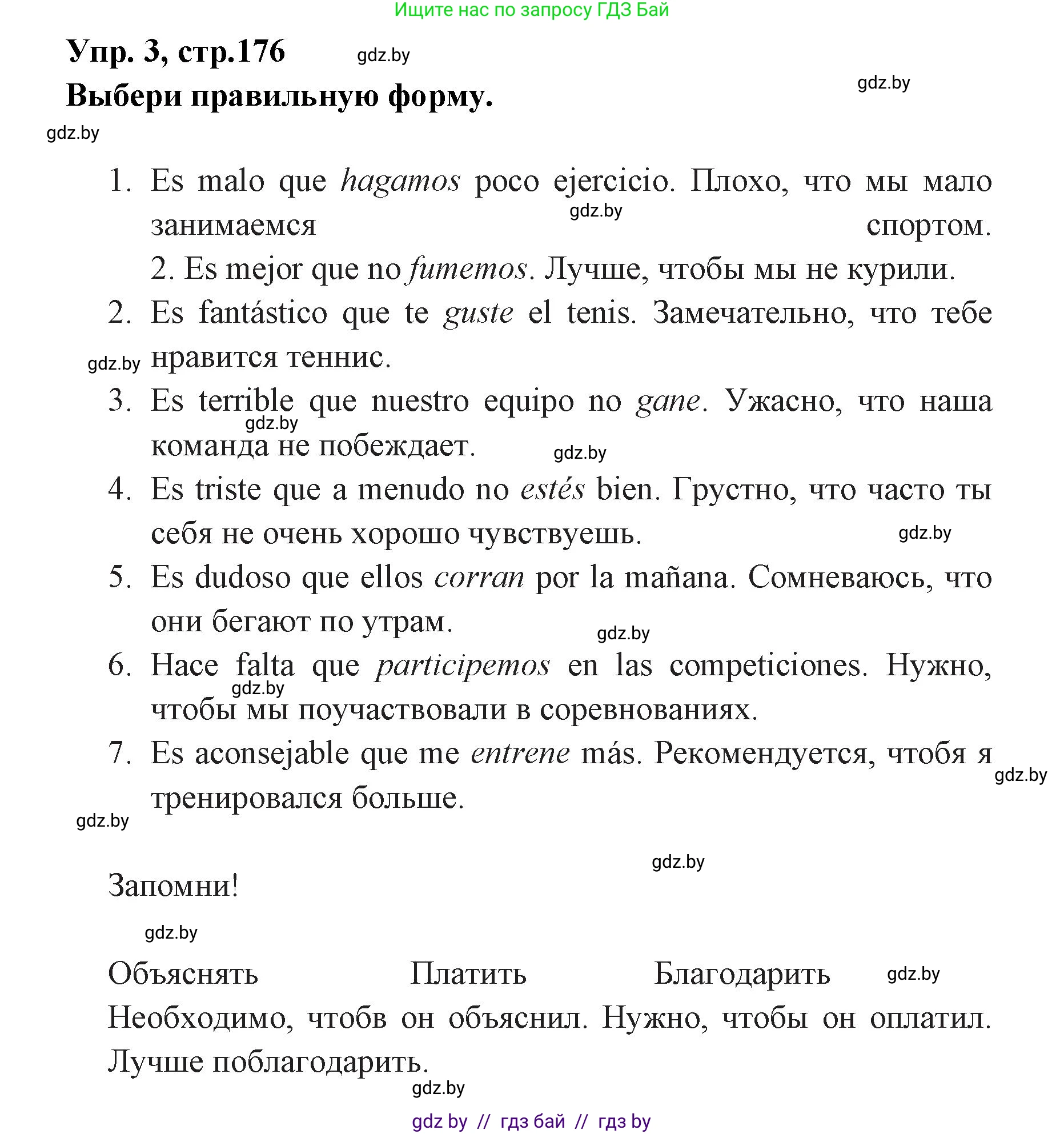 Испанский язык, 7 класс Учебник, автор: Гриневич Елена Карловна, издательство Вышэйшая школа, Минск, 2017, оранжевого цвета, страница 176, номер 3, Решение