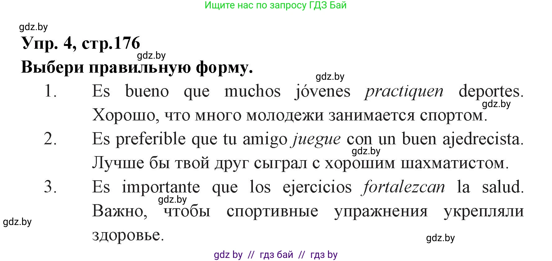 Испанский язык, 7 класс Учебник, автор: Гриневич Елена Карловна, издательство Вышэйшая школа, Минск, 2017, оранжевого цвета, страница 176, номер 4, Решение