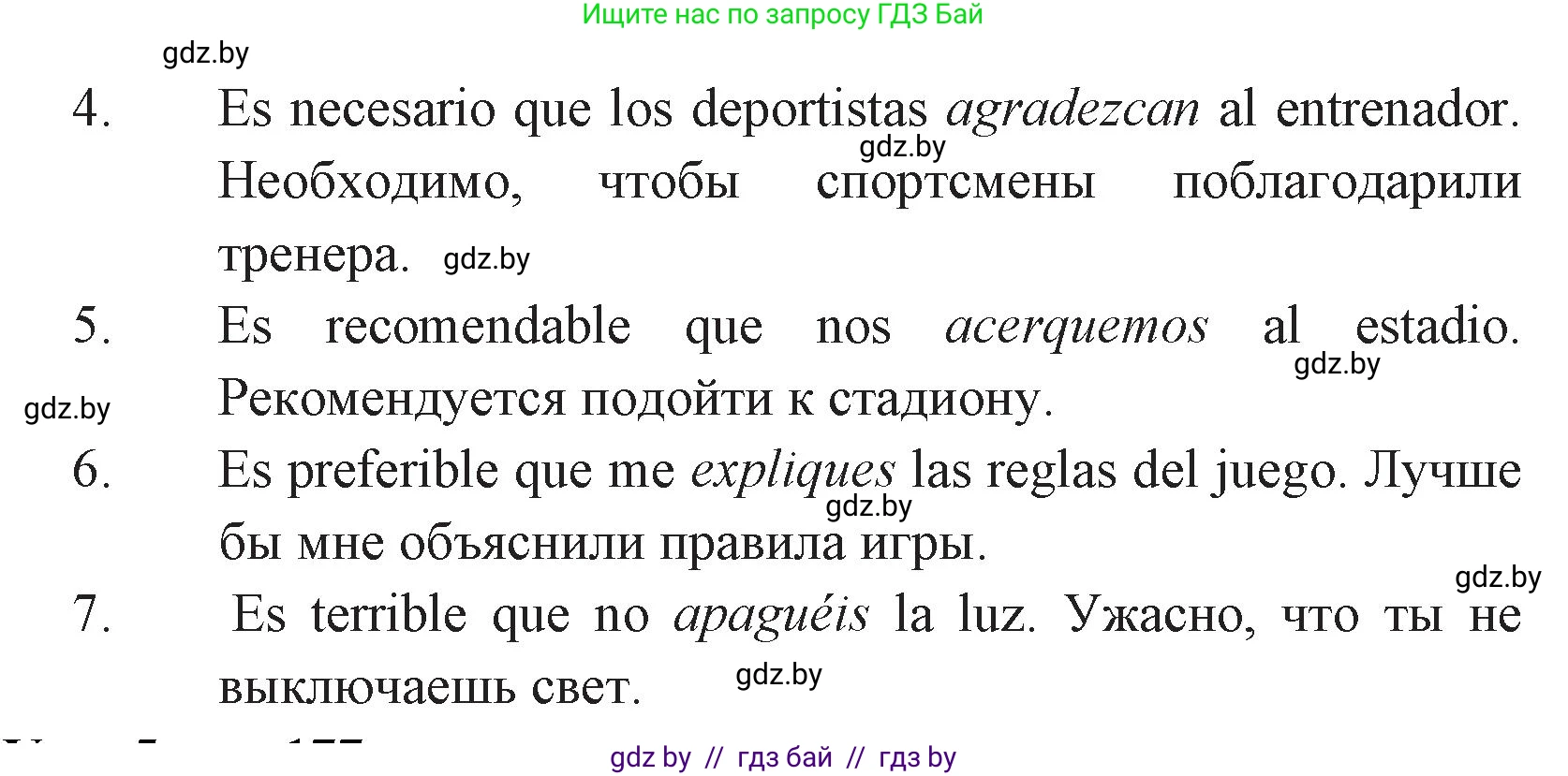 Испанский язык, 7 класс Учебник, автор: Гриневич Елена Карловна, издательство Вышэйшая школа, Минск, 2017, оранжевого цвета, страница 176, номер 4, Решение (продолжение 2)
