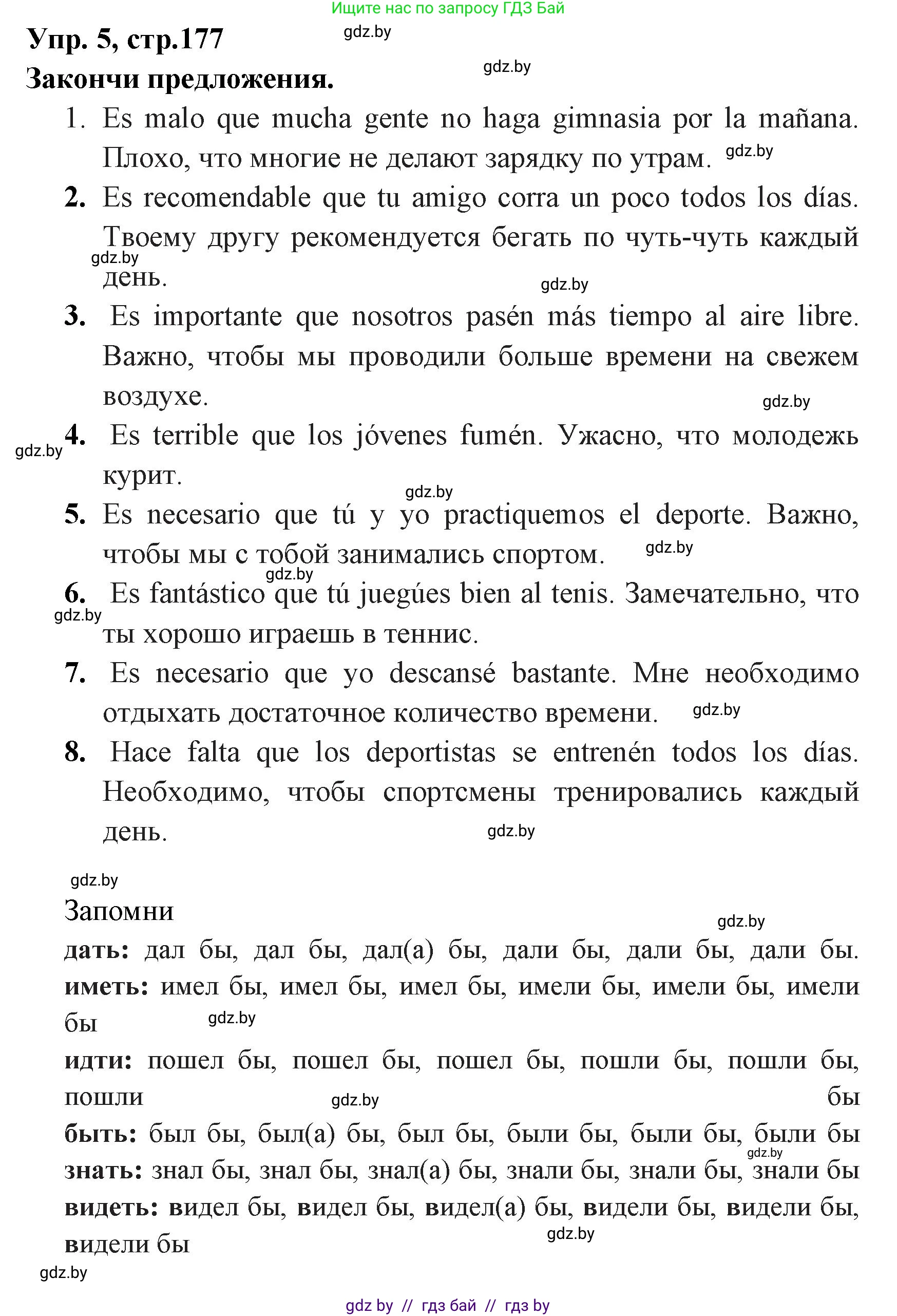 Испанский язык, 7 класс Учебник, автор: Гриневич Елена Карловна, издательство Вышэйшая школа, Минск, 2017, оранжевого цвета, страница 177, номер 5, Решение
