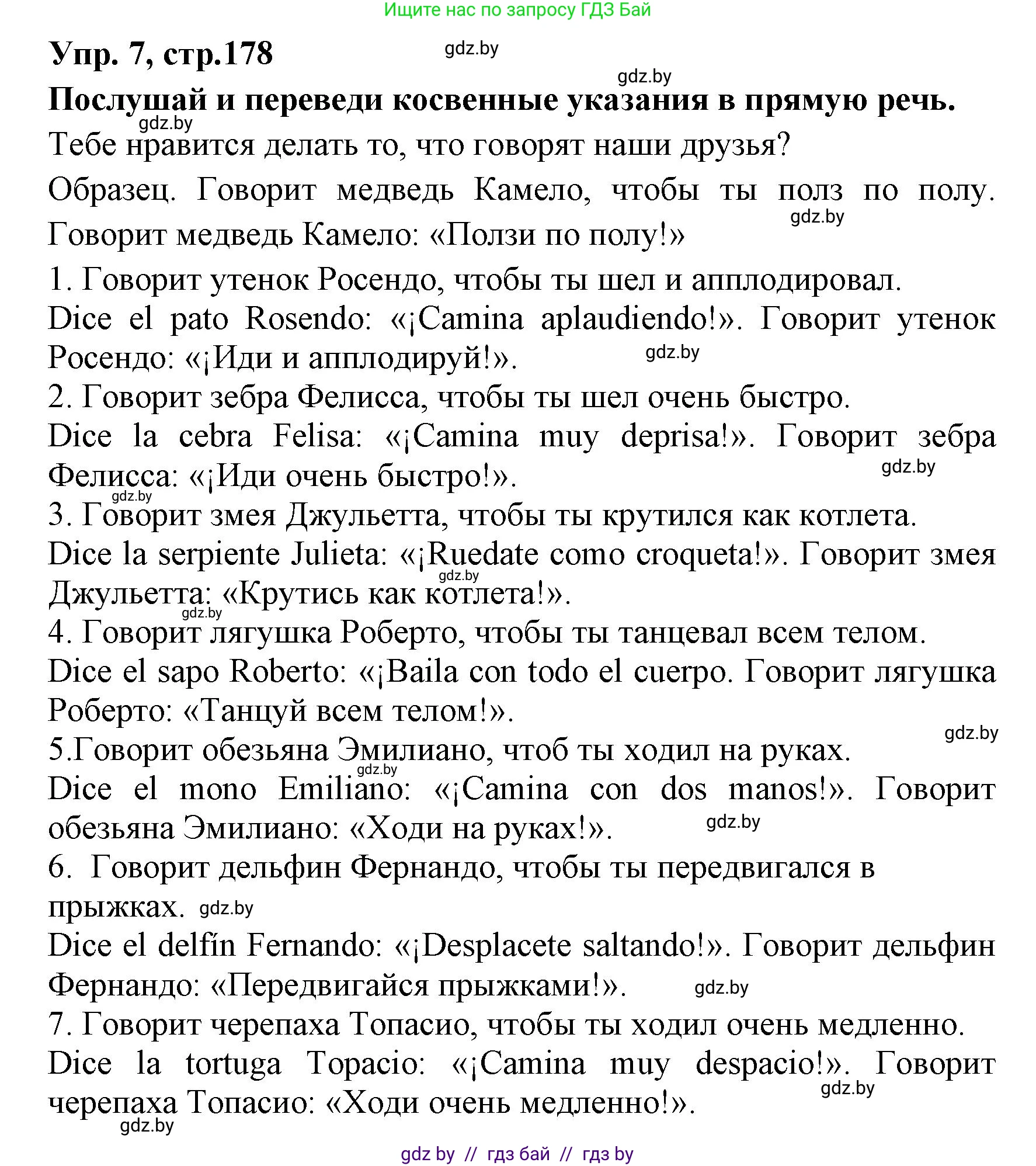 Испанский язык, 7 класс Учебник, автор: Гриневич Елена Карловна, издательство Вышэйшая школа, Минск, 2017, оранжевого цвета, страница 178, номер 7, Решение