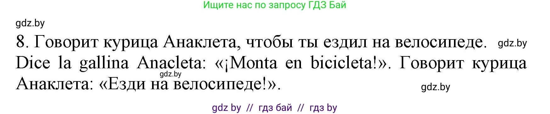 Испанский язык, 7 класс Учебник, автор: Гриневич Елена Карловна, издательство Вышэйшая школа, Минск, 2017, оранжевого цвета, страница 178, номер 7, Решение (продолжение 2)