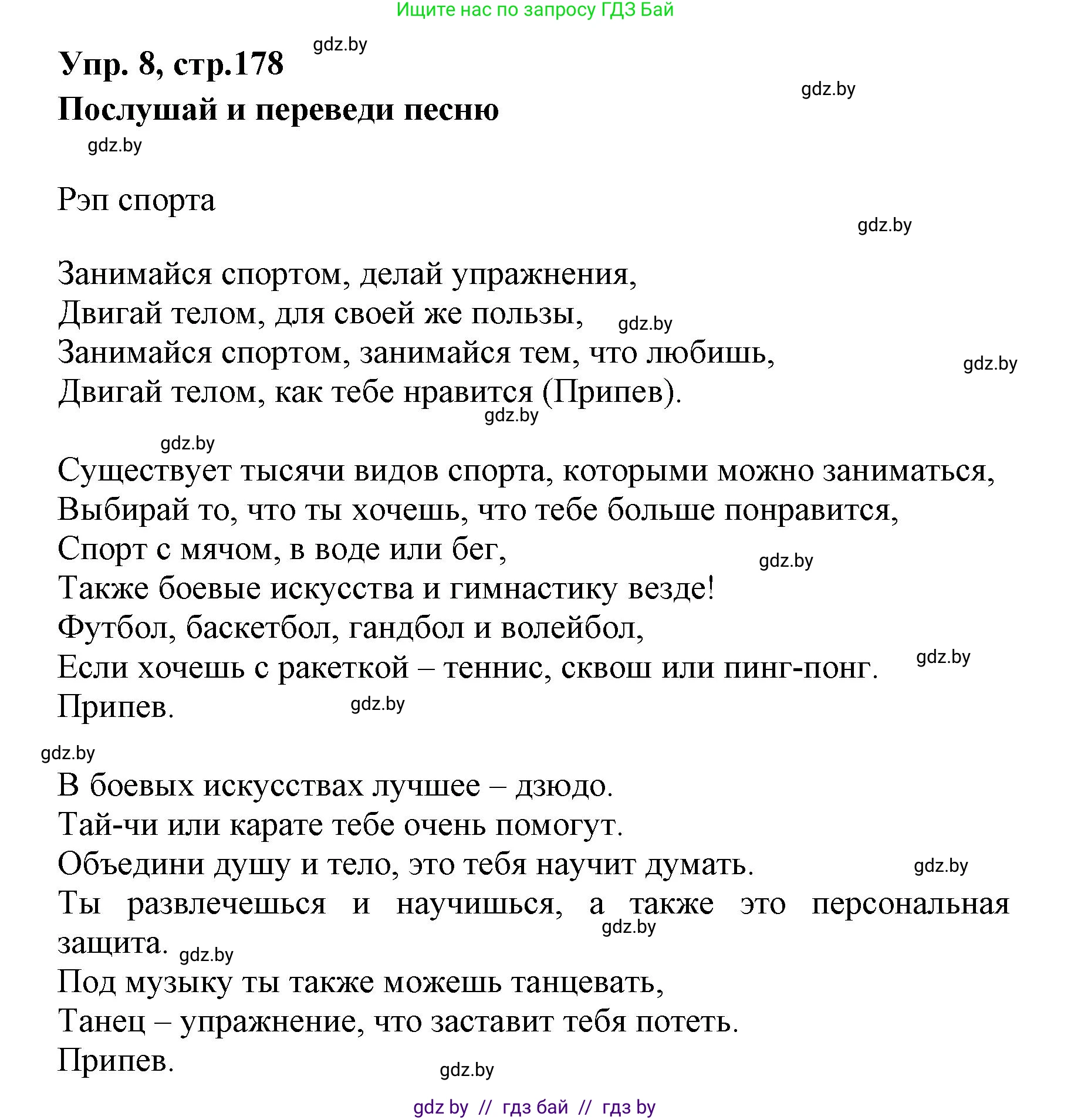 Испанский язык, 7 класс Учебник, автор: Гриневич Елена Карловна, издательство Вышэйшая школа, Минск, 2017, оранжевого цвета, страница 178, номер 8, Решение