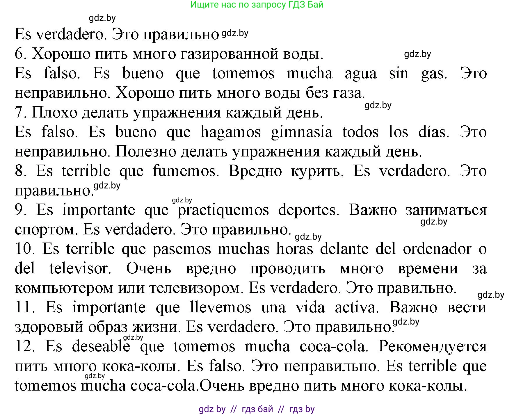 Испанский язык, 7 класс Учебник, автор: Гриневич Елена Карловна, издательство Вышэйшая школа, Минск, 2017, оранжевого цвета, страница 179, номер 9, Решение (продолжение 2)