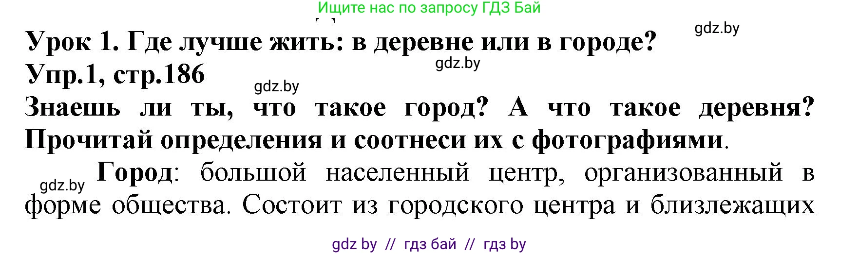 Испанский язык, 7 класс Учебник, автор: Гриневич Елена Карловна, издательство Вышэйшая школа, Минск, 2017, оранжевого цвета, страница 186, номер 1, Решение