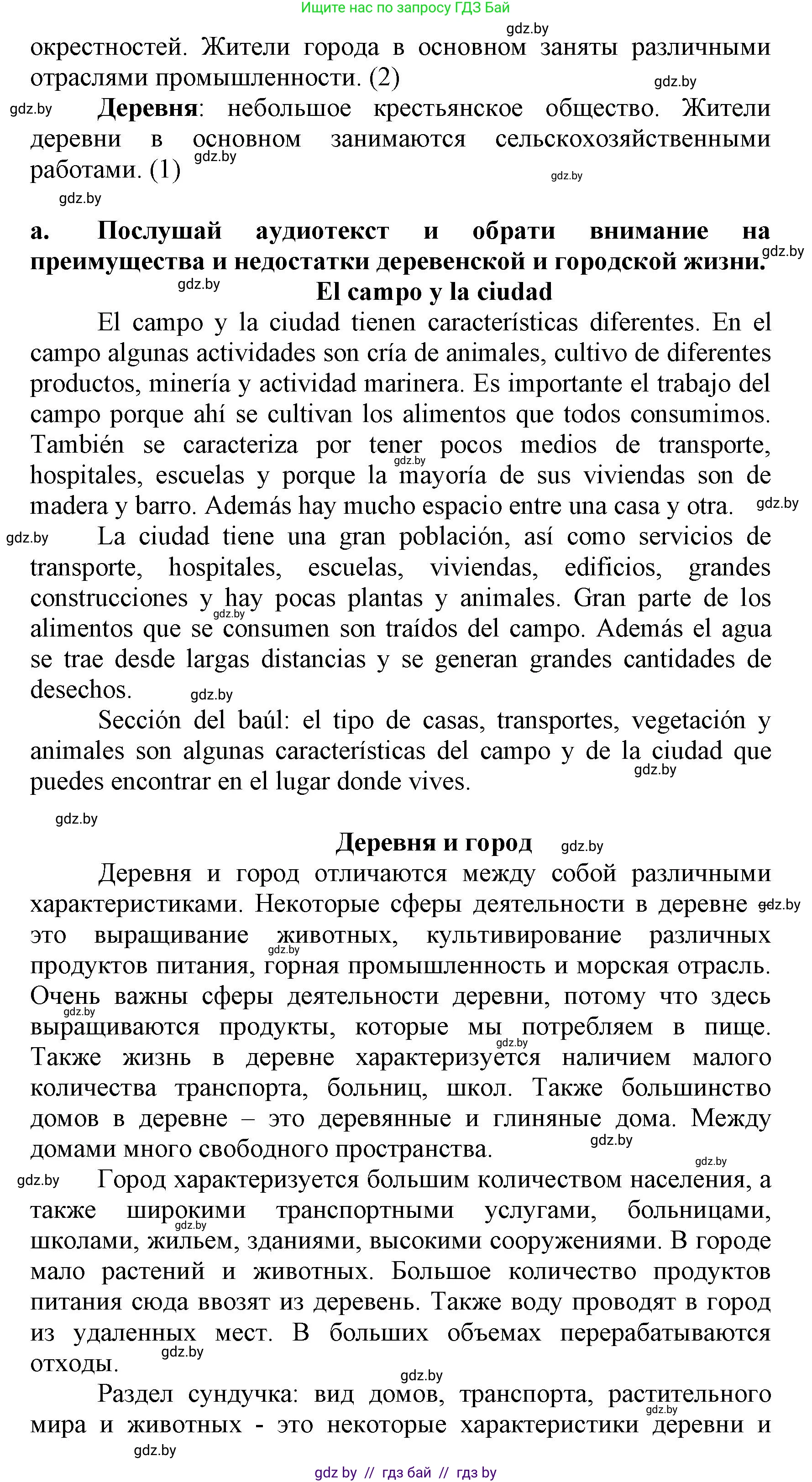 Испанский язык, 7 класс Учебник, автор: Гриневич Елена Карловна, издательство Вышэйшая школа, Минск, 2017, оранжевого цвета, страница 186, номер 1, Решение (продолжение 2)