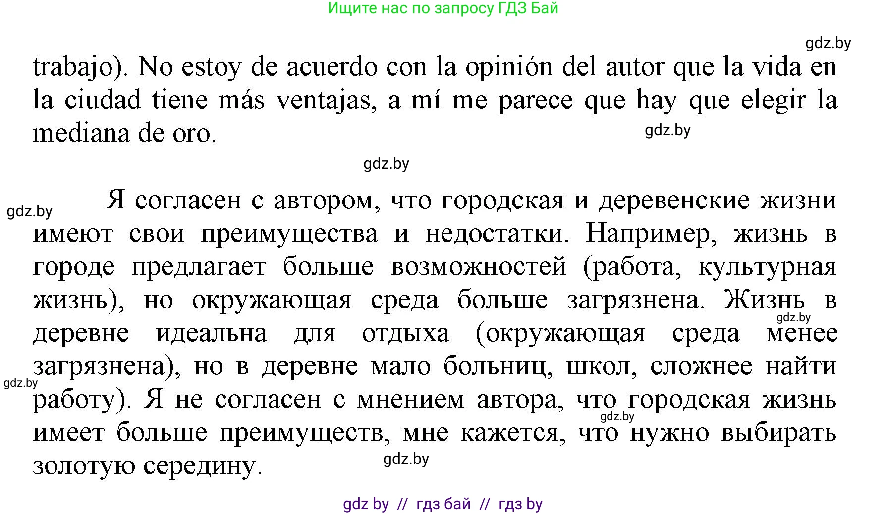 Испанский язык, 7 класс Учебник, автор: Гриневич Елена Карловна, издательство Вышэйшая школа, Минск, 2017, оранжевого цвета, страница 187, номер 2, Решение (продолжение 2)
