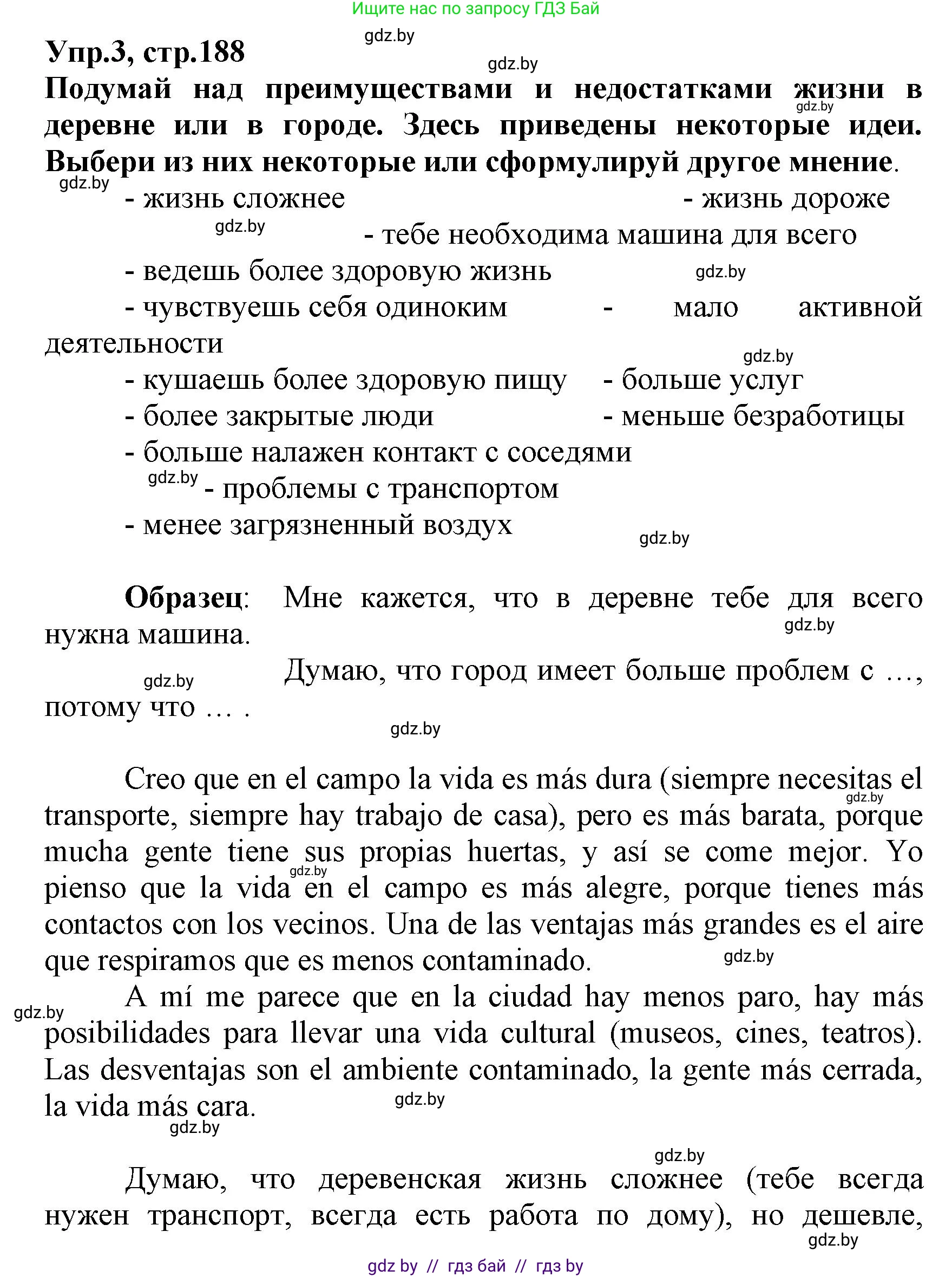 Испанский язык, 7 класс Учебник, автор: Гриневич Елена Карловна, издательство Вышэйшая школа, Минск, 2017, оранжевого цвета, страница 188, номер 3, Решение