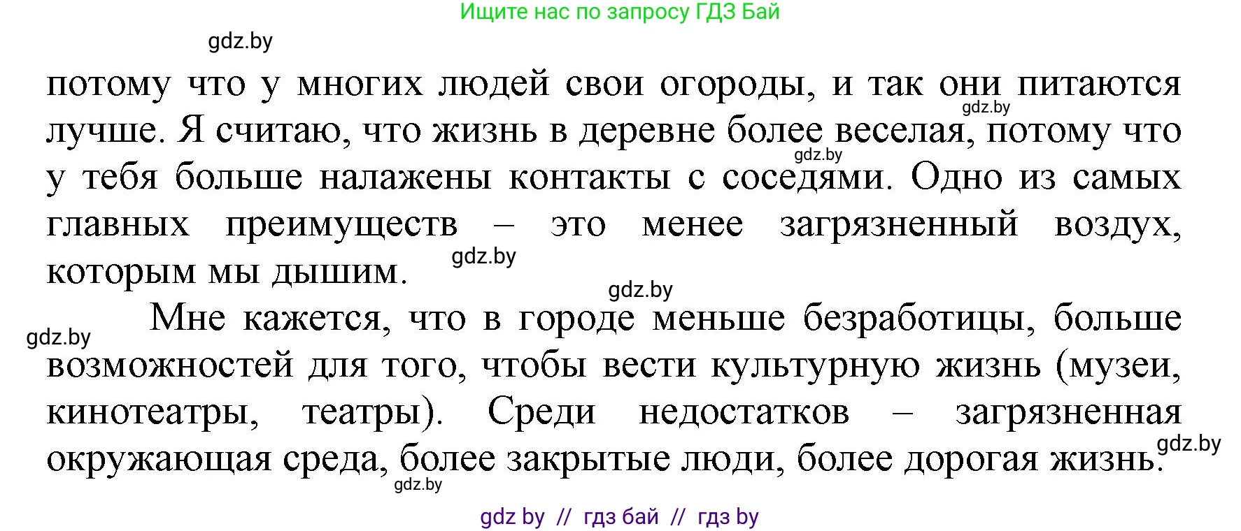 Испанский язык, 7 класс Учебник, автор: Гриневич Елена Карловна, издательство Вышэйшая школа, Минск, 2017, оранжевого цвета, страница 188, номер 3, Решение (продолжение 2)