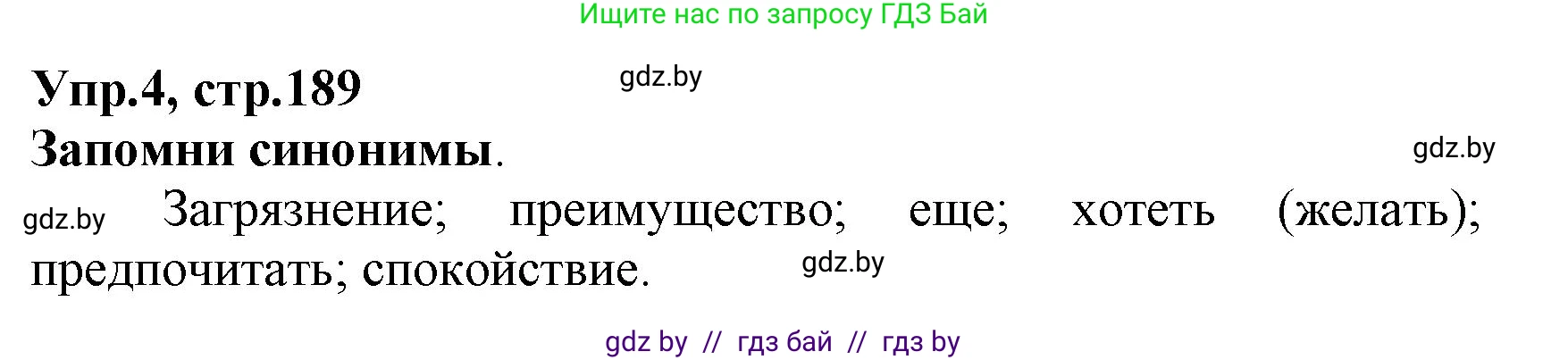 Испанский язык, 7 класс Учебник, автор: Гриневич Елена Карловна, издательство Вышэйшая школа, Минск, 2017, оранжевого цвета, страница 189, номер 4, Решение