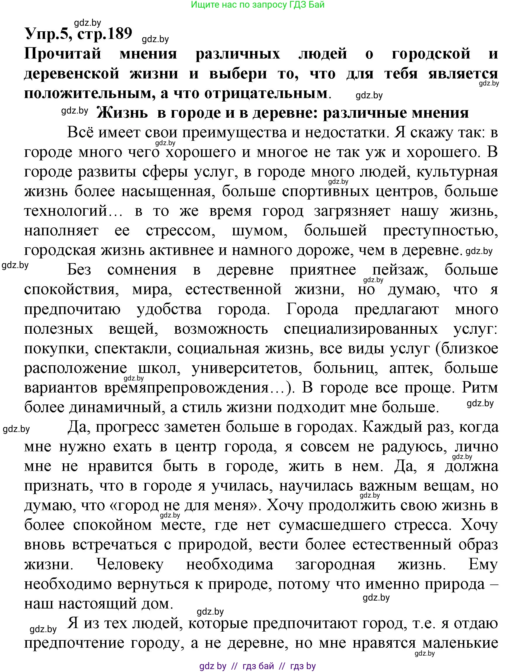 Испанский язык, 7 класс Учебник, автор: Гриневич Елена Карловна, издательство Вышэйшая школа, Минск, 2017, оранжевого цвета, страница 189, номер 5, Решение