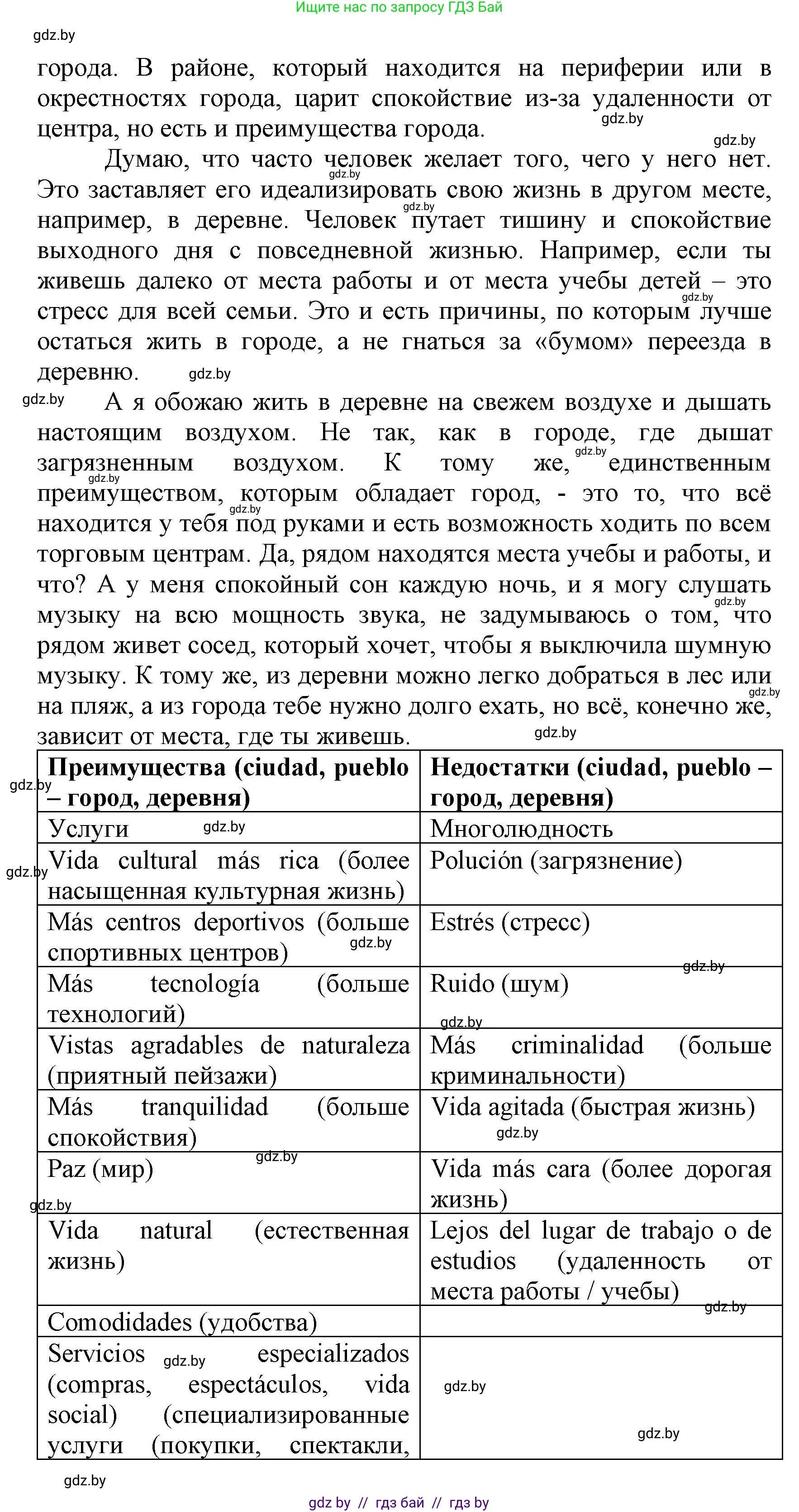Испанский язык, 7 класс Учебник, автор: Гриневич Елена Карловна, издательство Вышэйшая школа, Минск, 2017, оранжевого цвета, страница 189, номер 5, Решение (продолжение 2)