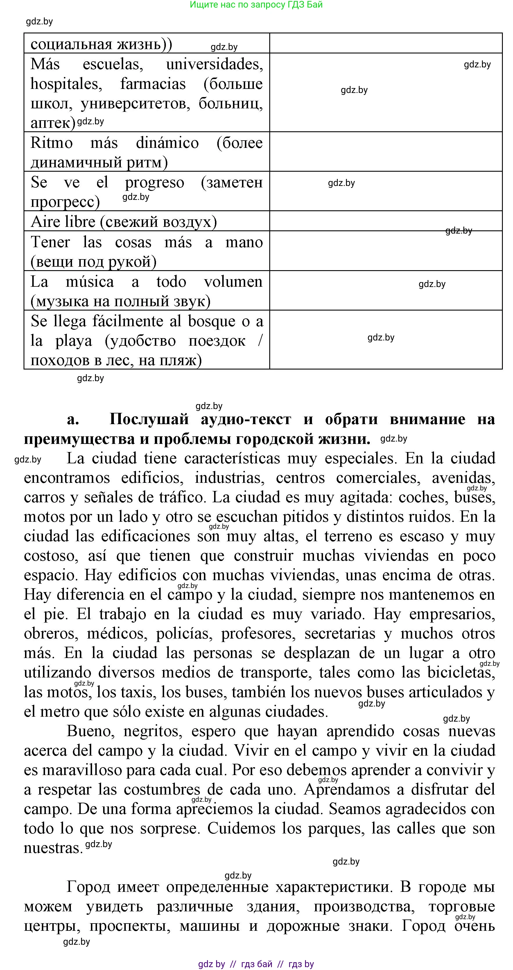 Испанский язык, 7 класс Учебник, автор: Гриневич Елена Карловна, издательство Вышэйшая школа, Минск, 2017, оранжевого цвета, страница 189, номер 5, Решение (продолжение 3)