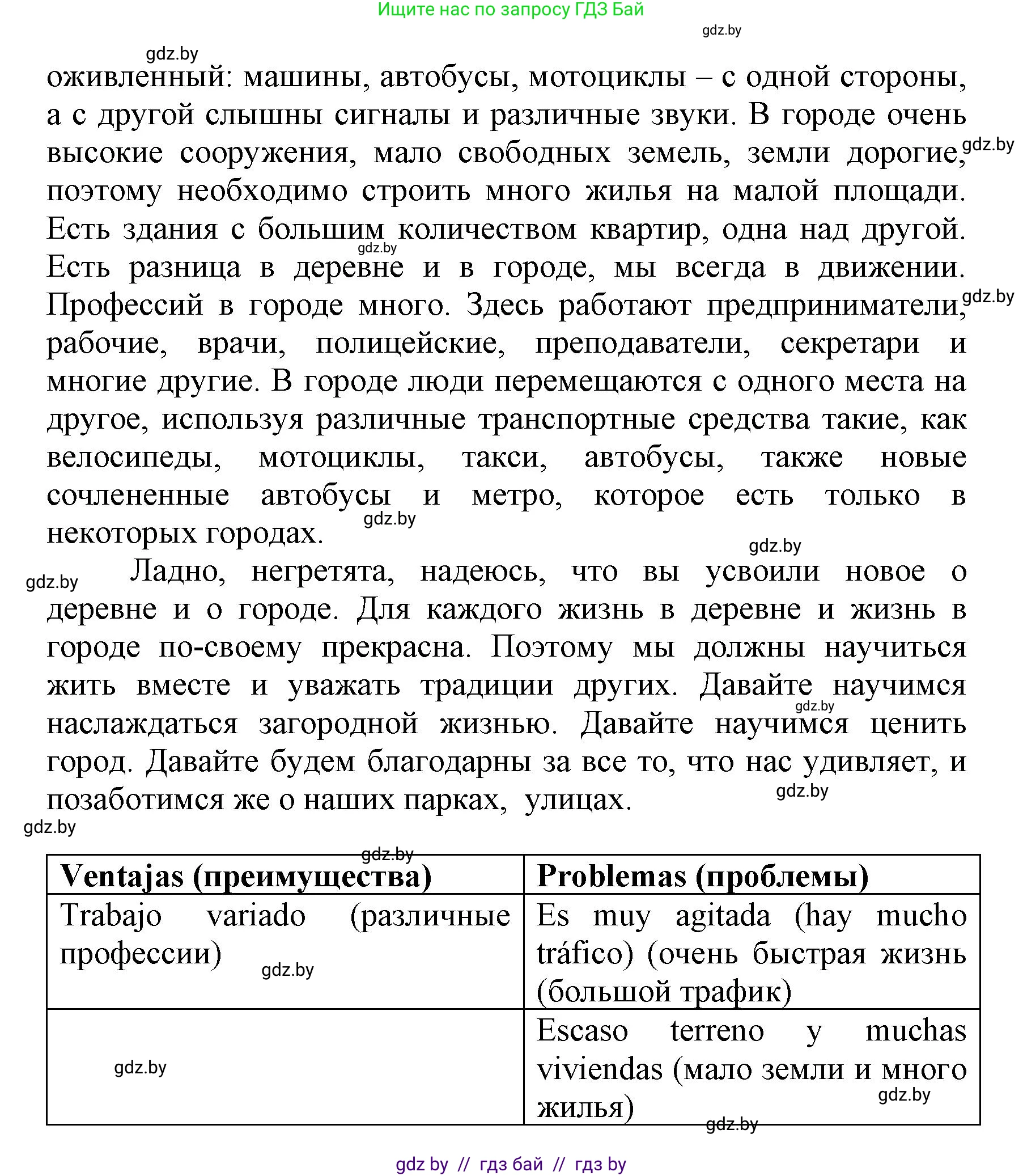 Испанский язык, 7 класс Учебник, автор: Гриневич Елена Карловна, издательство Вышэйшая школа, Минск, 2017, оранжевого цвета, страница 189, номер 5, Решение (продолжение 4)