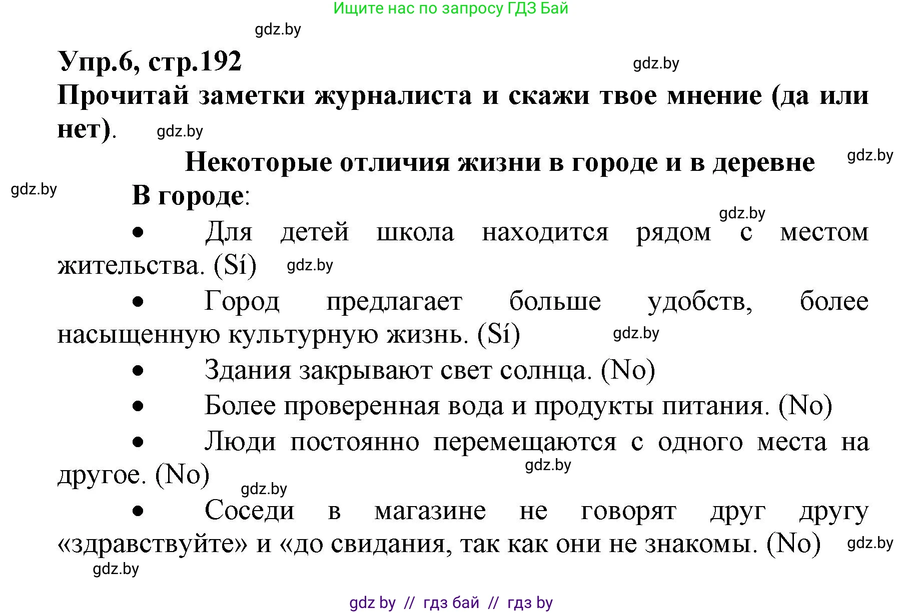 Испанский язык, 7 класс Учебник, автор: Гриневич Елена Карловна, издательство Вышэйшая школа, Минск, 2017, оранжевого цвета, страница 192, номер 6, Решение