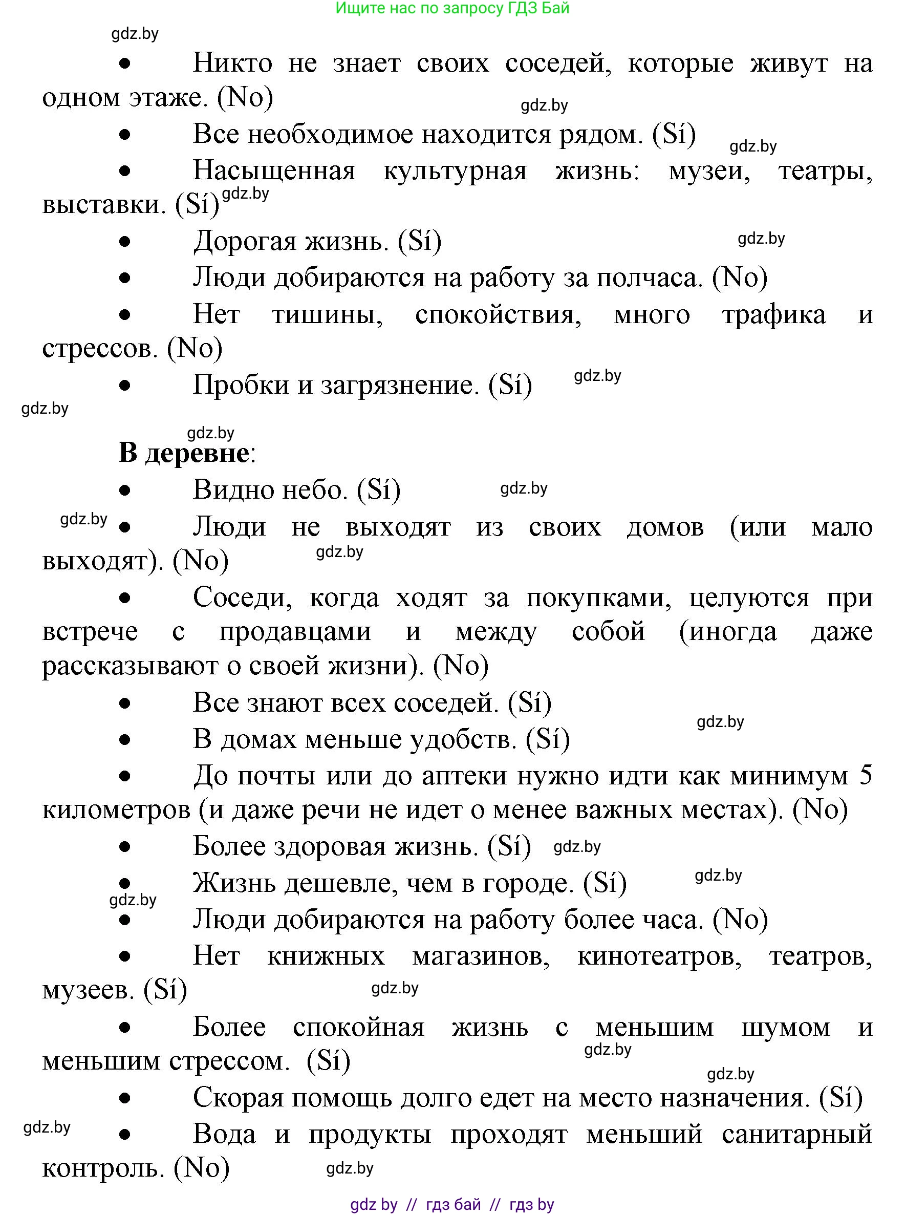 Испанский язык, 7 класс Учебник, автор: Гриневич Елена Карловна, издательство Вышэйшая школа, Минск, 2017, оранжевого цвета, страница 192, номер 6, Решение (продолжение 2)