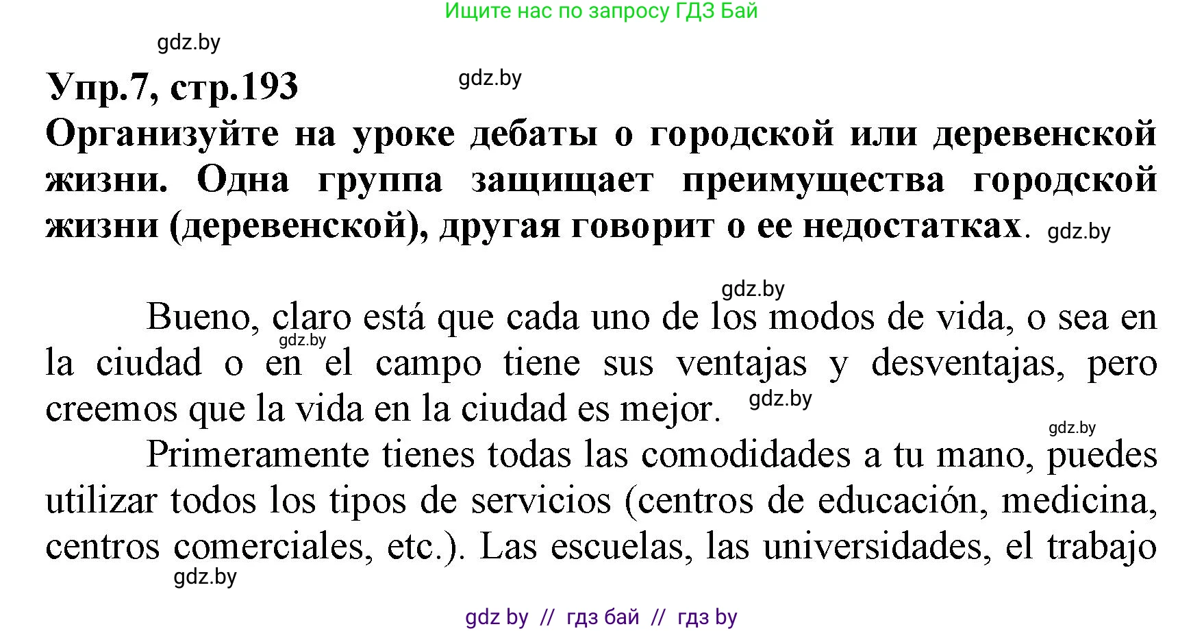 Испанский язык, 7 класс Учебник, автор: Гриневич Елена Карловна, издательство Вышэйшая школа, Минск, 2017, оранжевого цвета, страница 193, номер 7, Решение