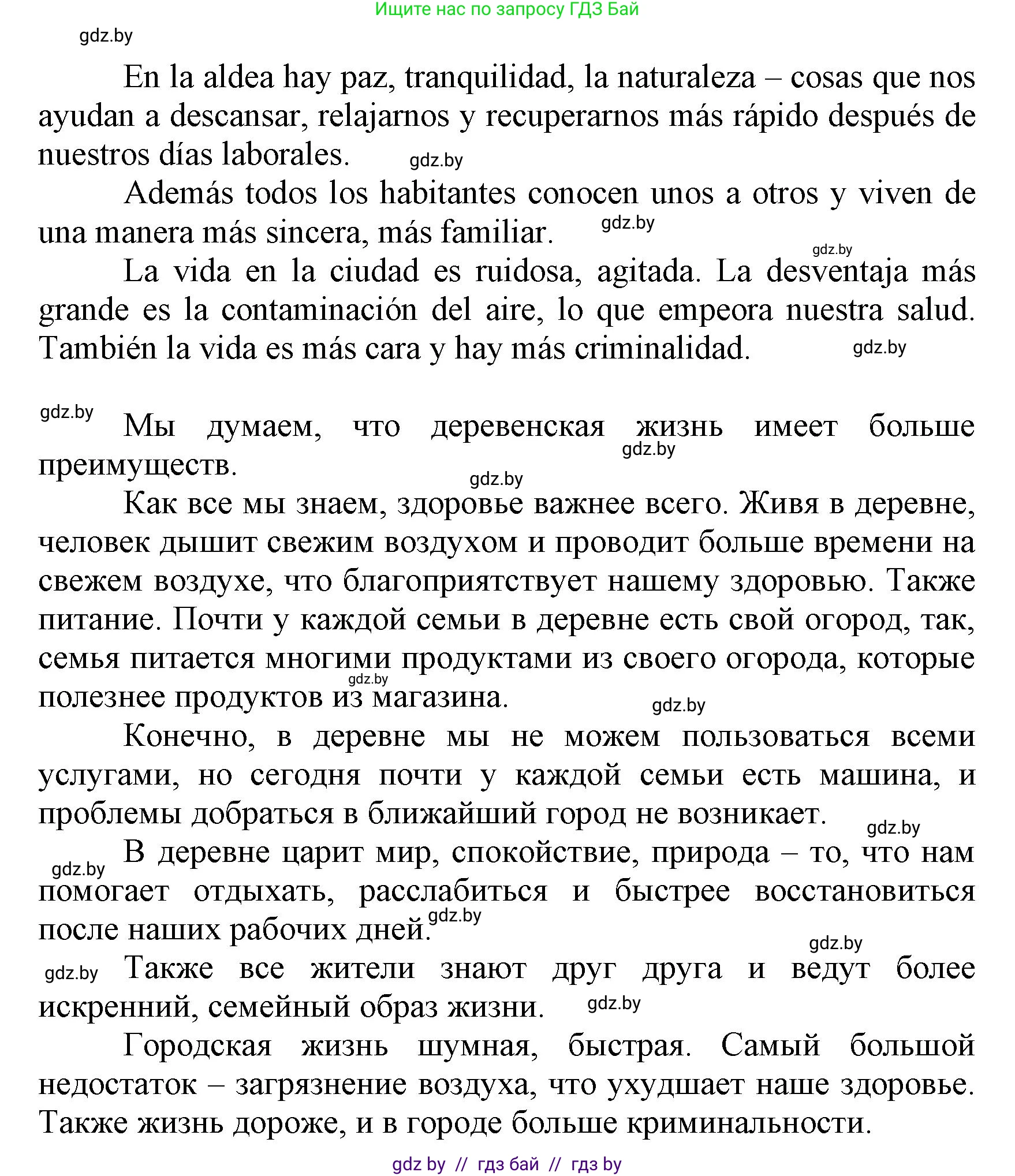 Испанский язык, 7 класс Учебник, автор: Гриневич Елена Карловна, издательство Вышэйшая школа, Минск, 2017, оранжевого цвета, страница 193, номер 7, Решение (продолжение 3)