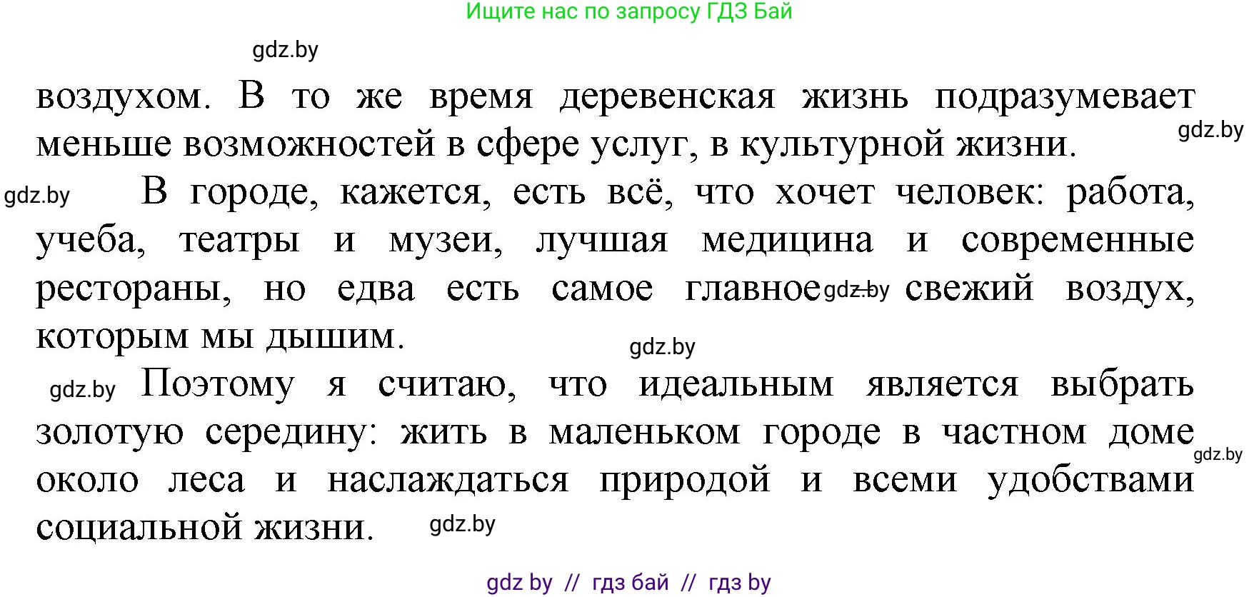 Испанский язык, 7 класс Учебник, автор: Гриневич Елена Карловна, издательство Вышэйшая школа, Минск, 2017, оранжевого цвета, страница 193, номер 8, Решение (продолжение 2)