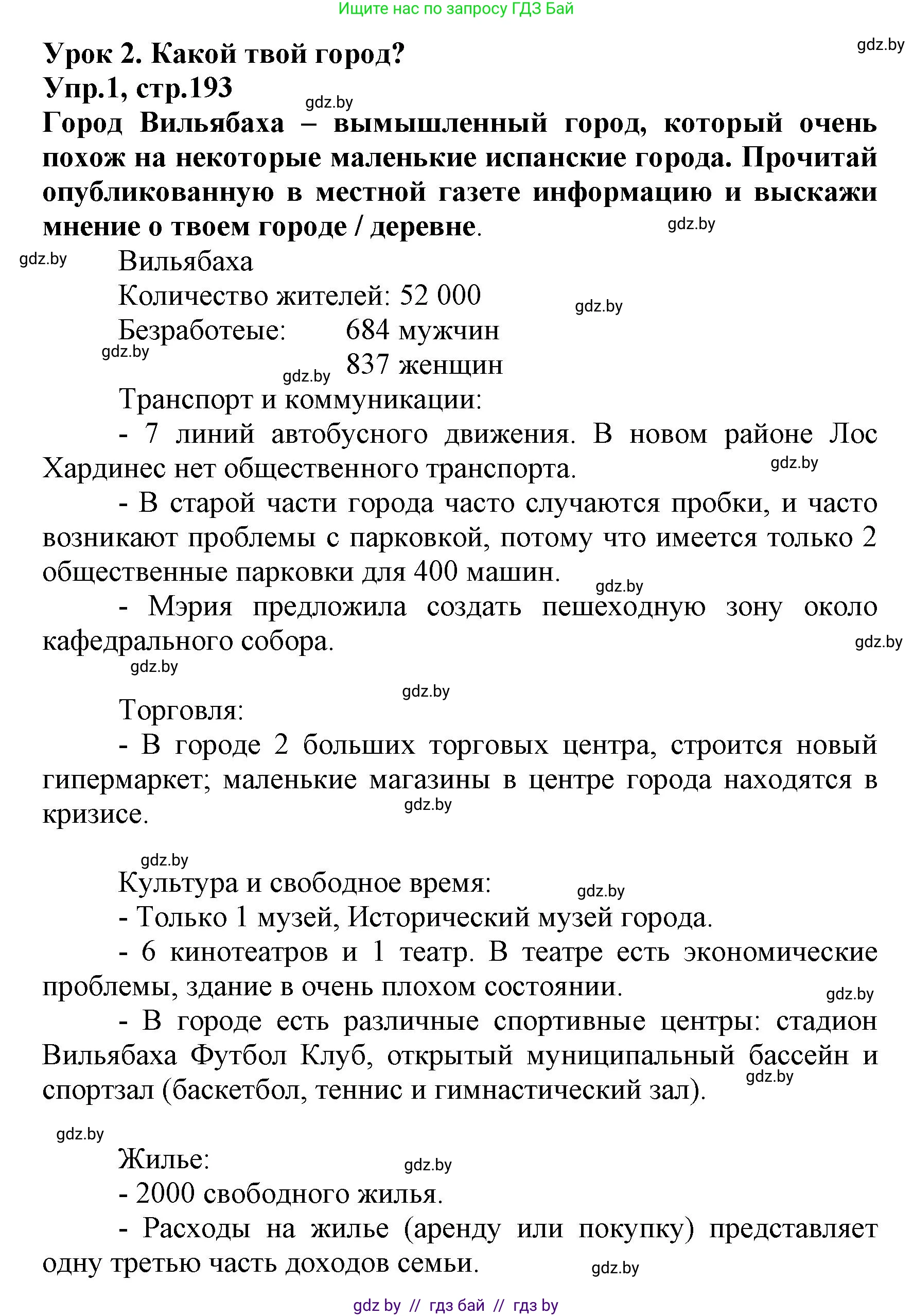 Испанский язык, 7 класс Учебник, автор: Гриневич Елена Карловна, издательство Вышэйшая школа, Минск, 2017, оранжевого цвета, страница 193, номер 1, Решение