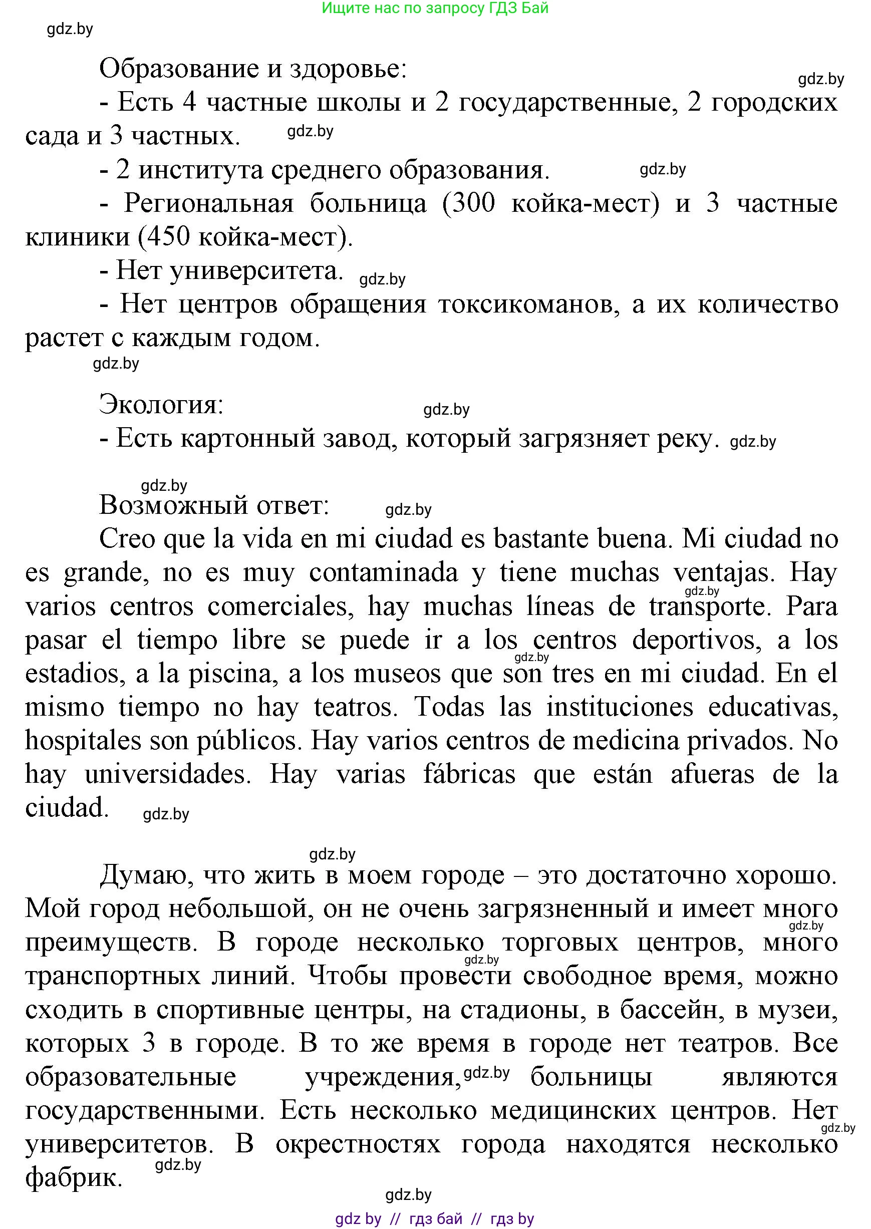 Испанский язык, 7 класс Учебник, автор: Гриневич Елена Карловна, издательство Вышэйшая школа, Минск, 2017, оранжевого цвета, страница 193, номер 1, Решение (продолжение 2)