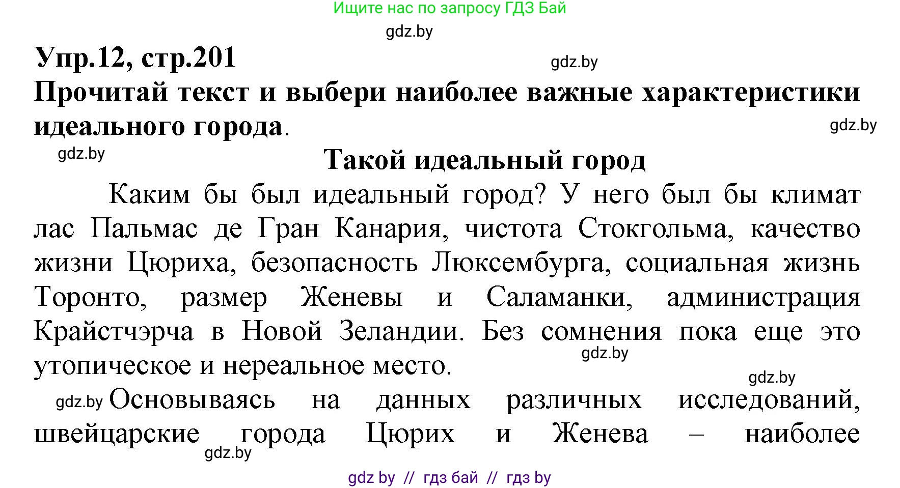 Испанский язык, 7 класс Учебник, автор: Гриневич Елена Карловна, издательство Вышэйшая школа, Минск, 2017, оранжевого цвета, страница 201, номер 12, Решение