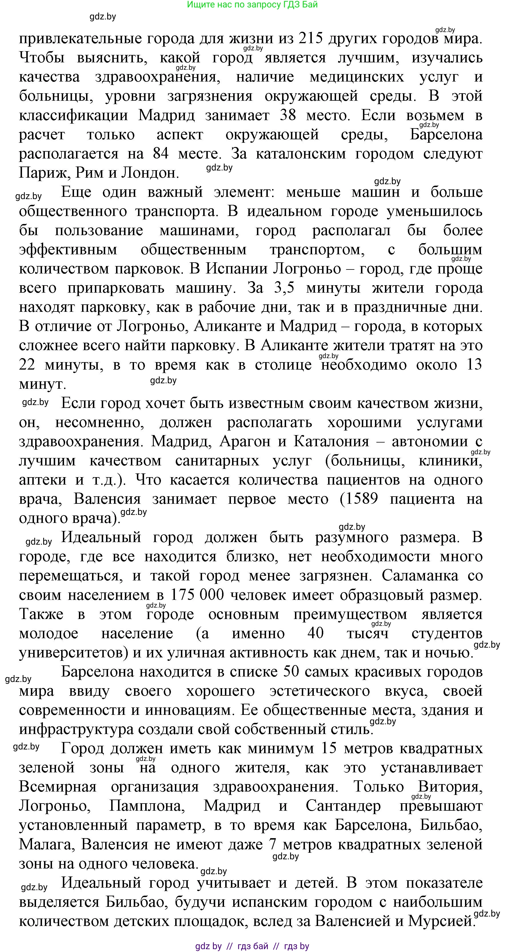 Испанский язык, 7 класс Учебник, автор: Гриневич Елена Карловна, издательство Вышэйшая школа, Минск, 2017, оранжевого цвета, страница 201, номер 12, Решение (продолжение 2)