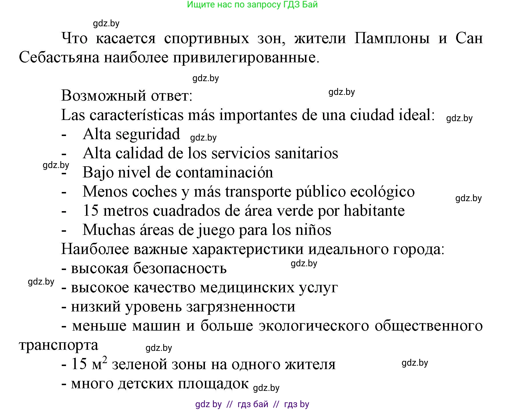 Испанский язык, 7 класс Учебник, автор: Гриневич Елена Карловна, издательство Вышэйшая школа, Минск, 2017, оранжевого цвета, страница 201, номер 12, Решение (продолжение 3)