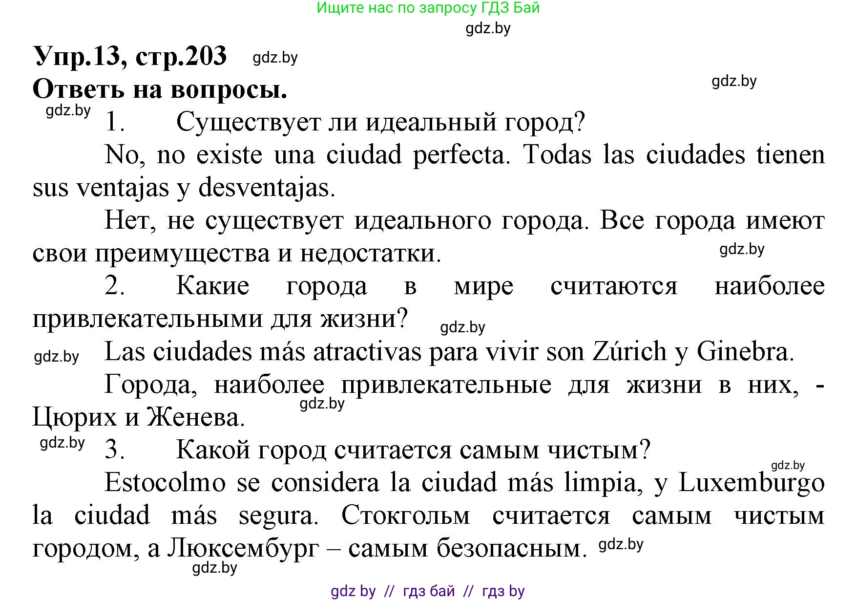 Испанский язык, 7 класс Учебник, автор: Гриневич Елена Карловна, издательство Вышэйшая школа, Минск, 2017, оранжевого цвета, страница 203, номер 13, Решение