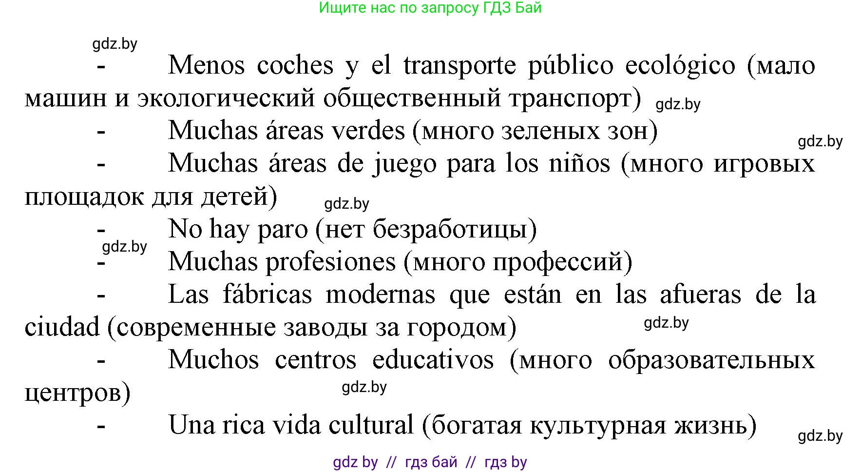 Испанский язык, 7 класс Учебник, автор: Гриневич Елена Карловна, издательство Вышэйшая школа, Минск, 2017, оранжевого цвета, страница 203, номер 14, Решение (продолжение 2)