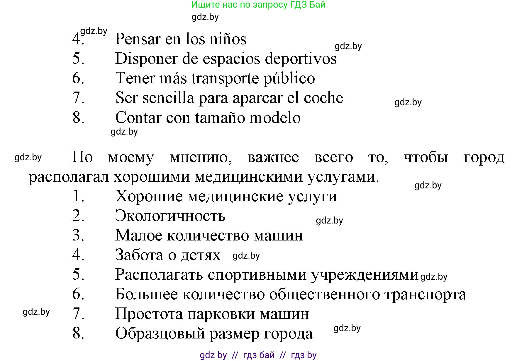 Испанский язык, 7 класс Учебник, автор: Гриневич Елена Карловна, издательство Вышэйшая школа, Минск, 2017, оранжевого цвета, страница 204, номер 16, Решение (продолжение 2)