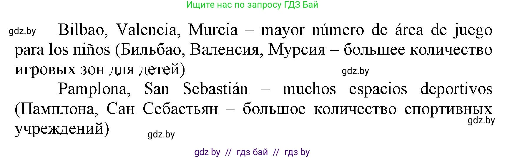 Испанский язык, 7 класс Учебник, автор: Гриневич Елена Карловна, издательство Вышэйшая школа, Минск, 2017, оранжевого цвета, страница 204, номер 17, Решение (продолжение 2)