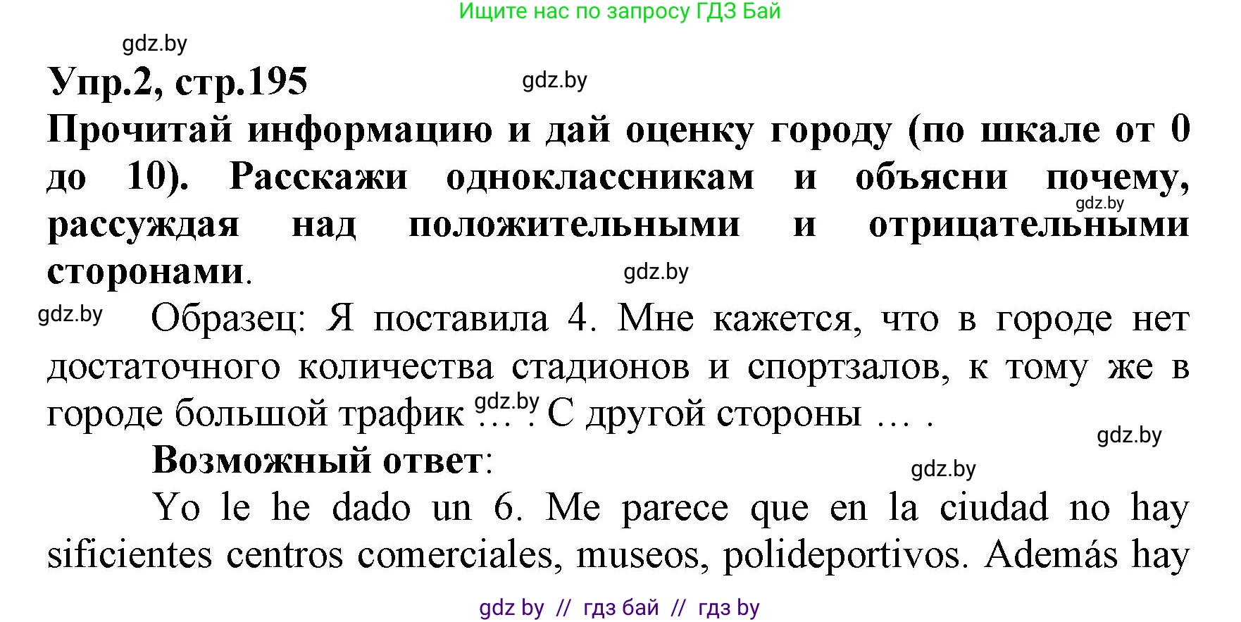 Испанский язык, 7 класс Учебник, автор: Гриневич Елена Карловна, издательство Вышэйшая школа, Минск, 2017, оранжевого цвета, страница 195, номер 2, Решение