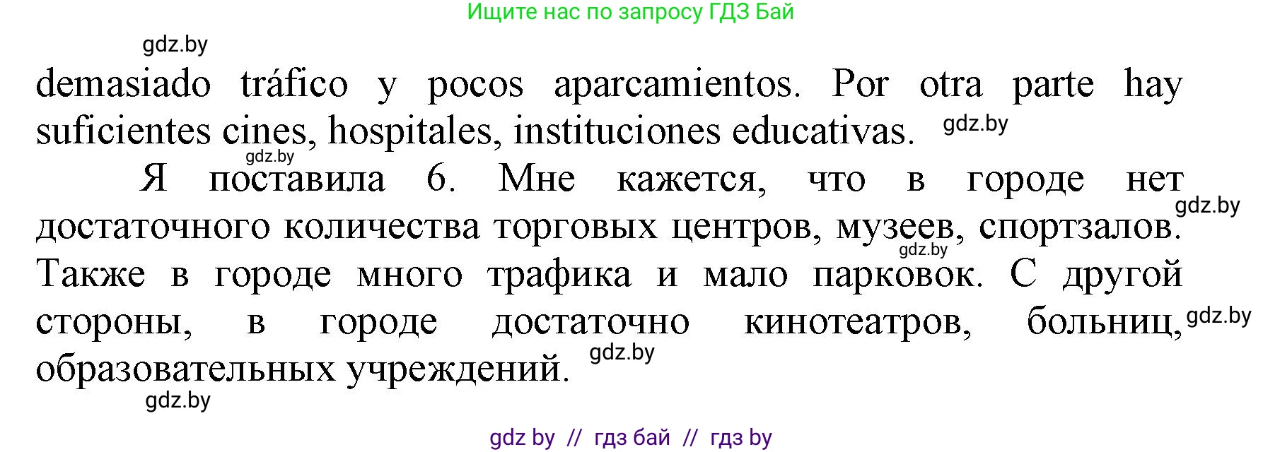 Испанский язык, 7 класс Учебник, автор: Гриневич Елена Карловна, издательство Вышэйшая школа, Минск, 2017, оранжевого цвета, страница 195, номер 2, Решение (продолжение 2)