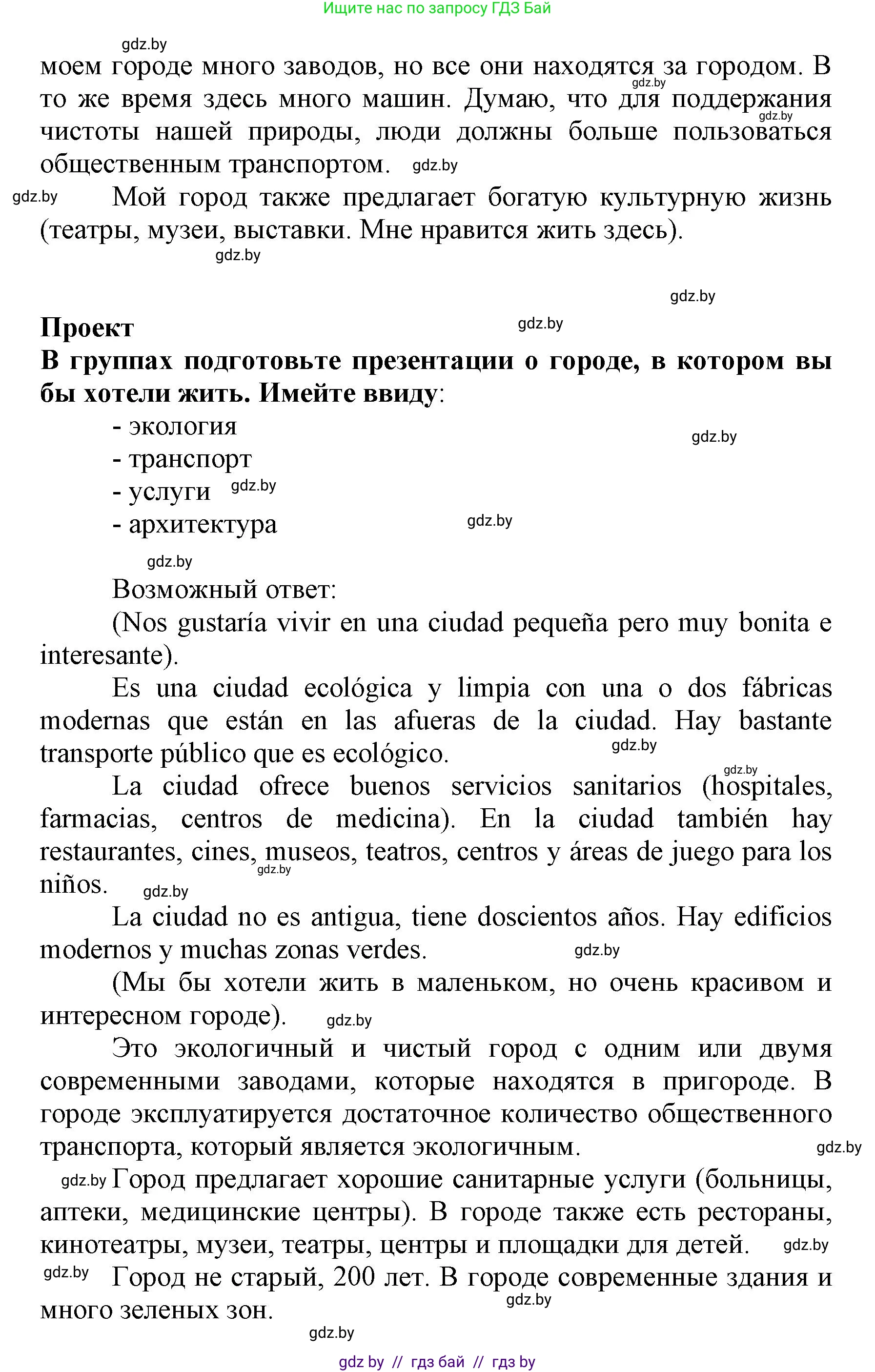 Испанский язык, 7 класс Учебник, автор: Гриневич Елена Карловна, издательство Вышэйшая школа, Минск, 2017, оранжевого цвета, страница 204, номер 20, Решение (продолжение 2)